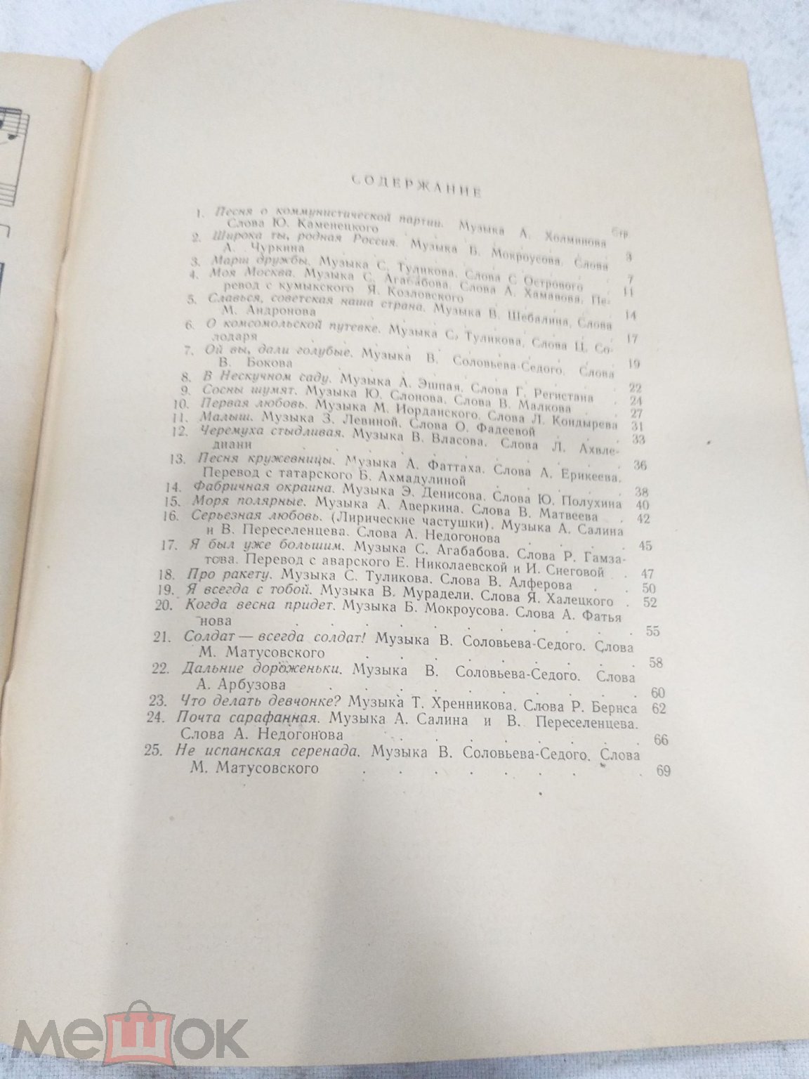 Ноты СССР. Песни советских композиторов в переложении для баяна. Вып. 3.  19?? г. Недорого!