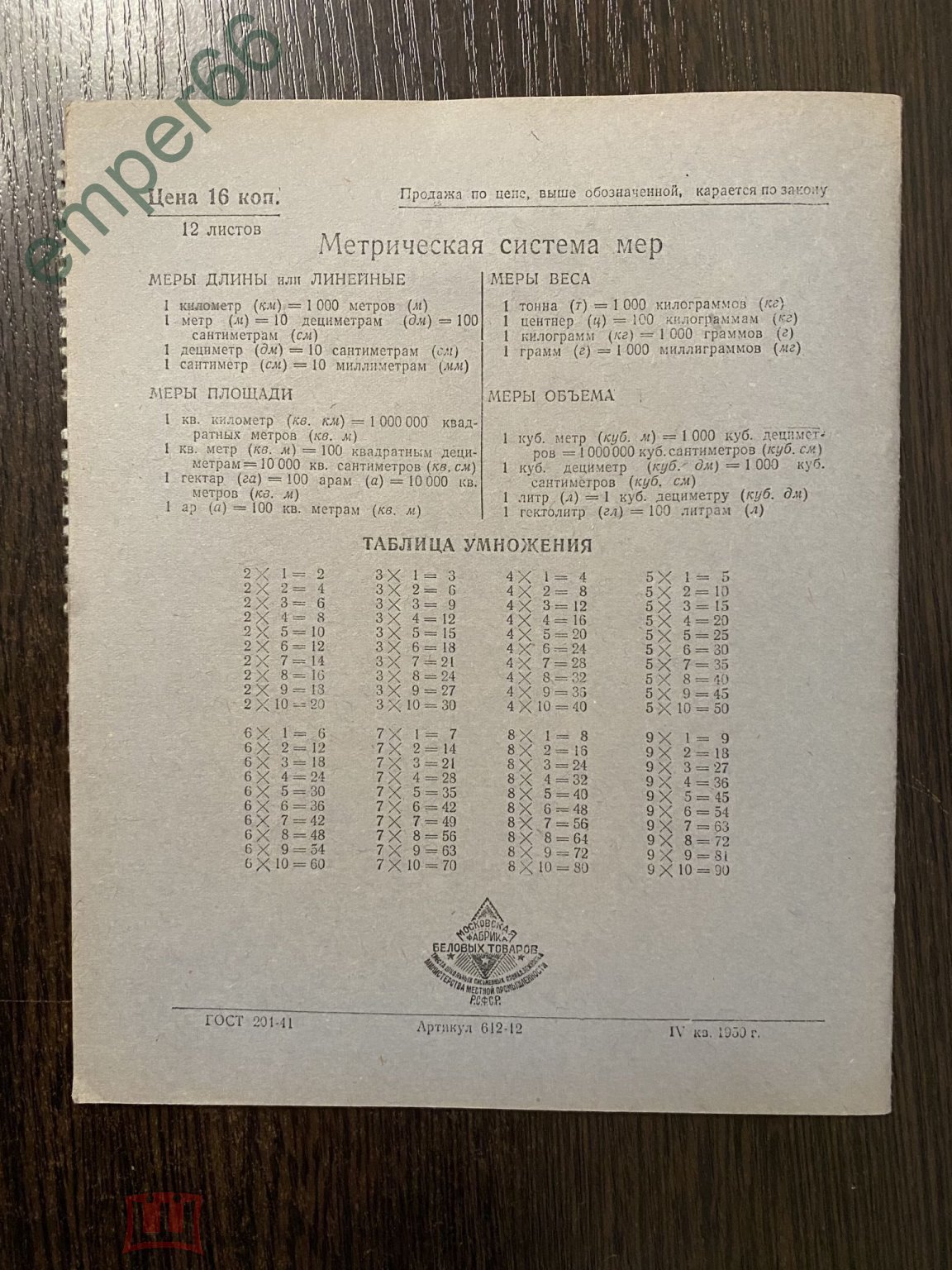 Тетрадь с промокашкой . Московская фабрика 