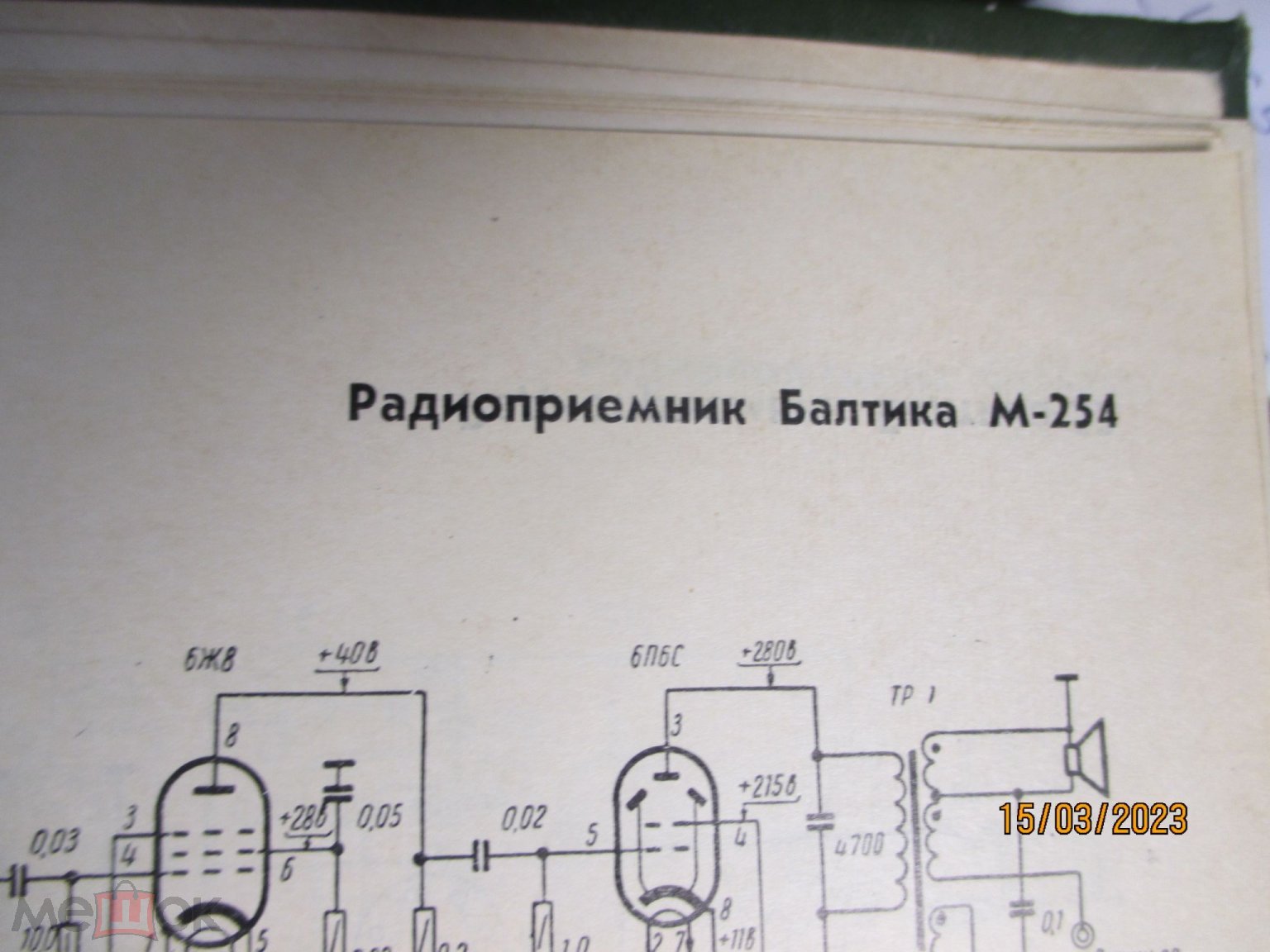 Радиоприемник Балтика М-254 Схема