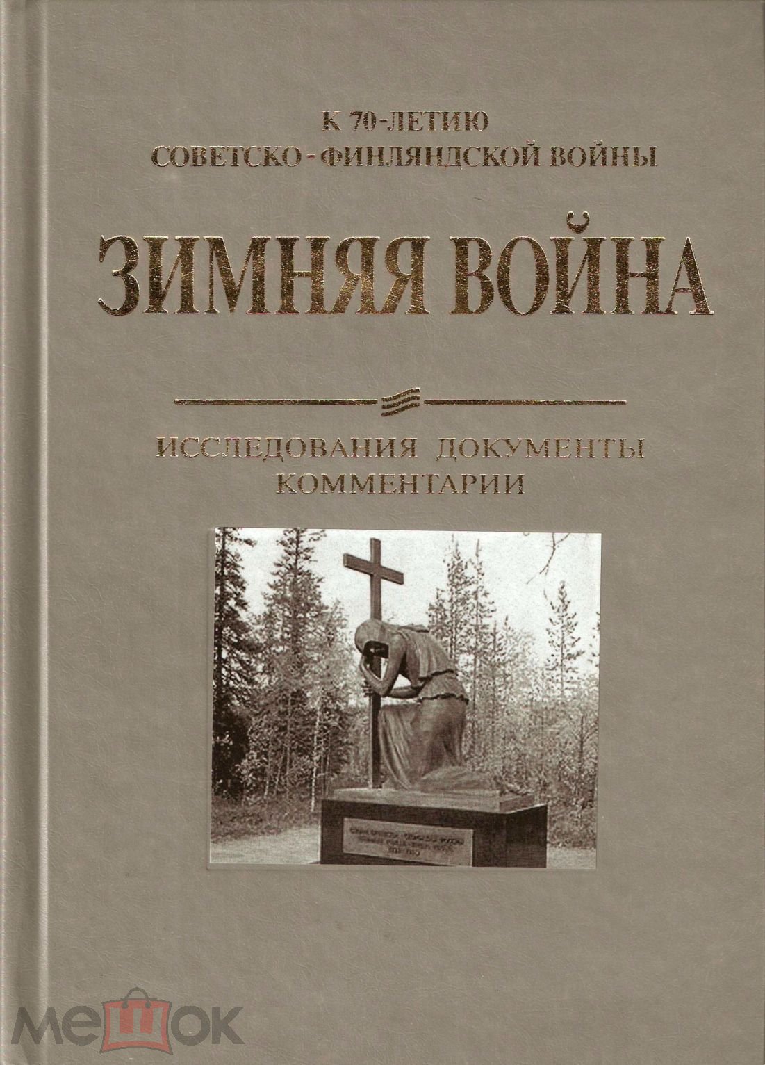 Купить Книгу 1940 Года