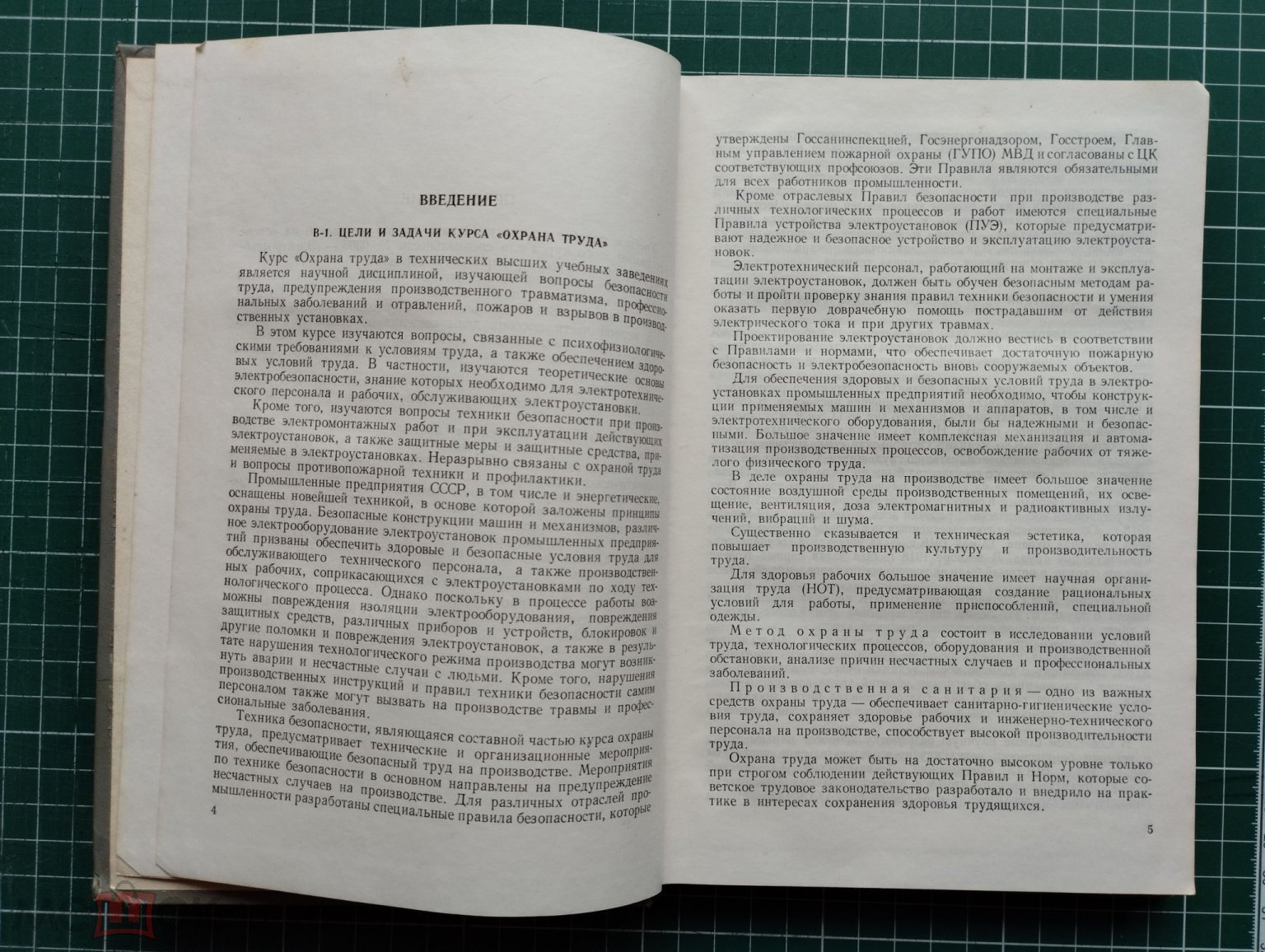 Князевский Б., и др. Охрана труда в электроустановках. учебное пособие -  М.: Энергия,1970г. - 320с