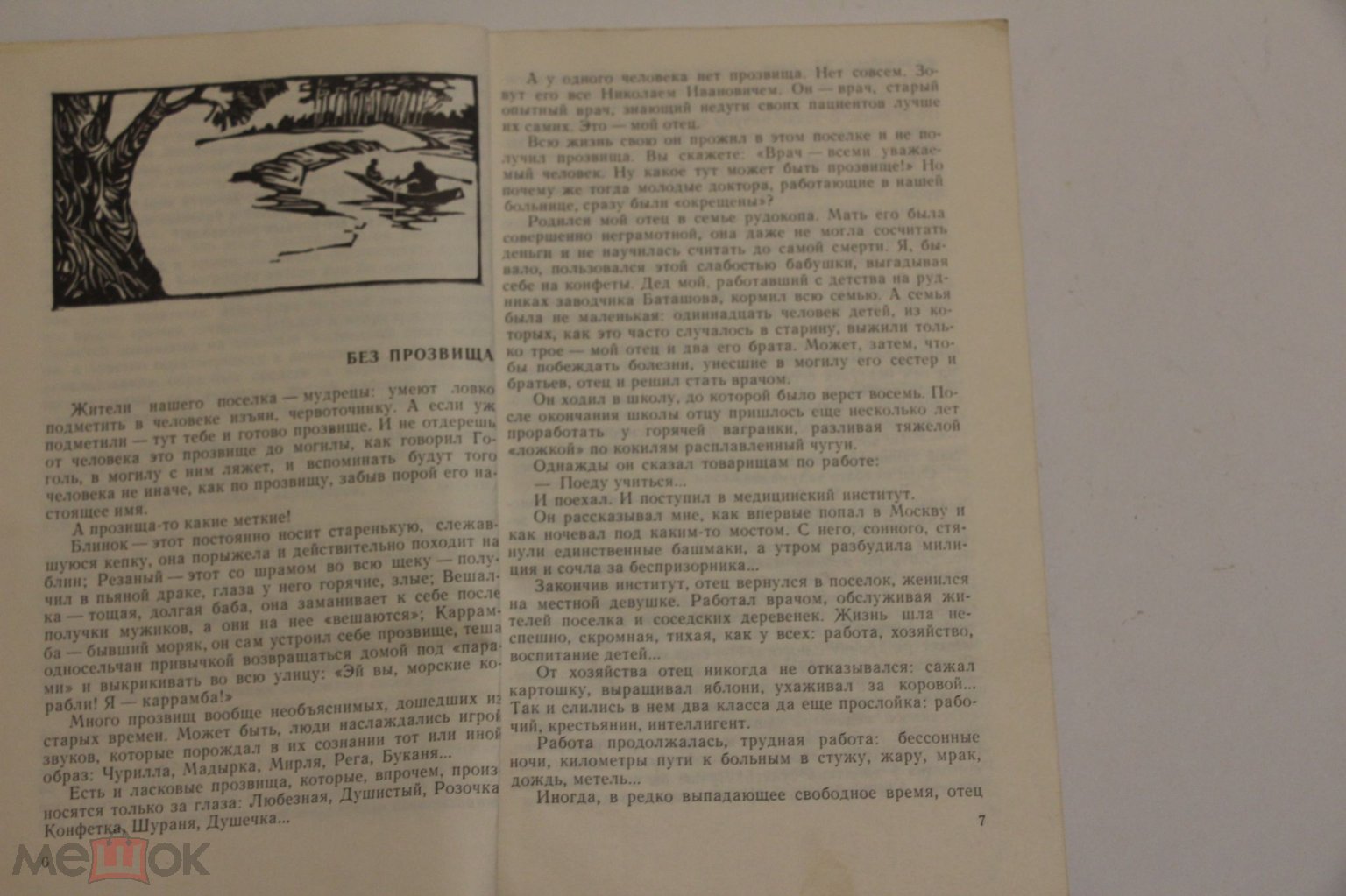 Авдеев При своем деле Веденин Авария Два круга Рассказы и повесть 1984г.