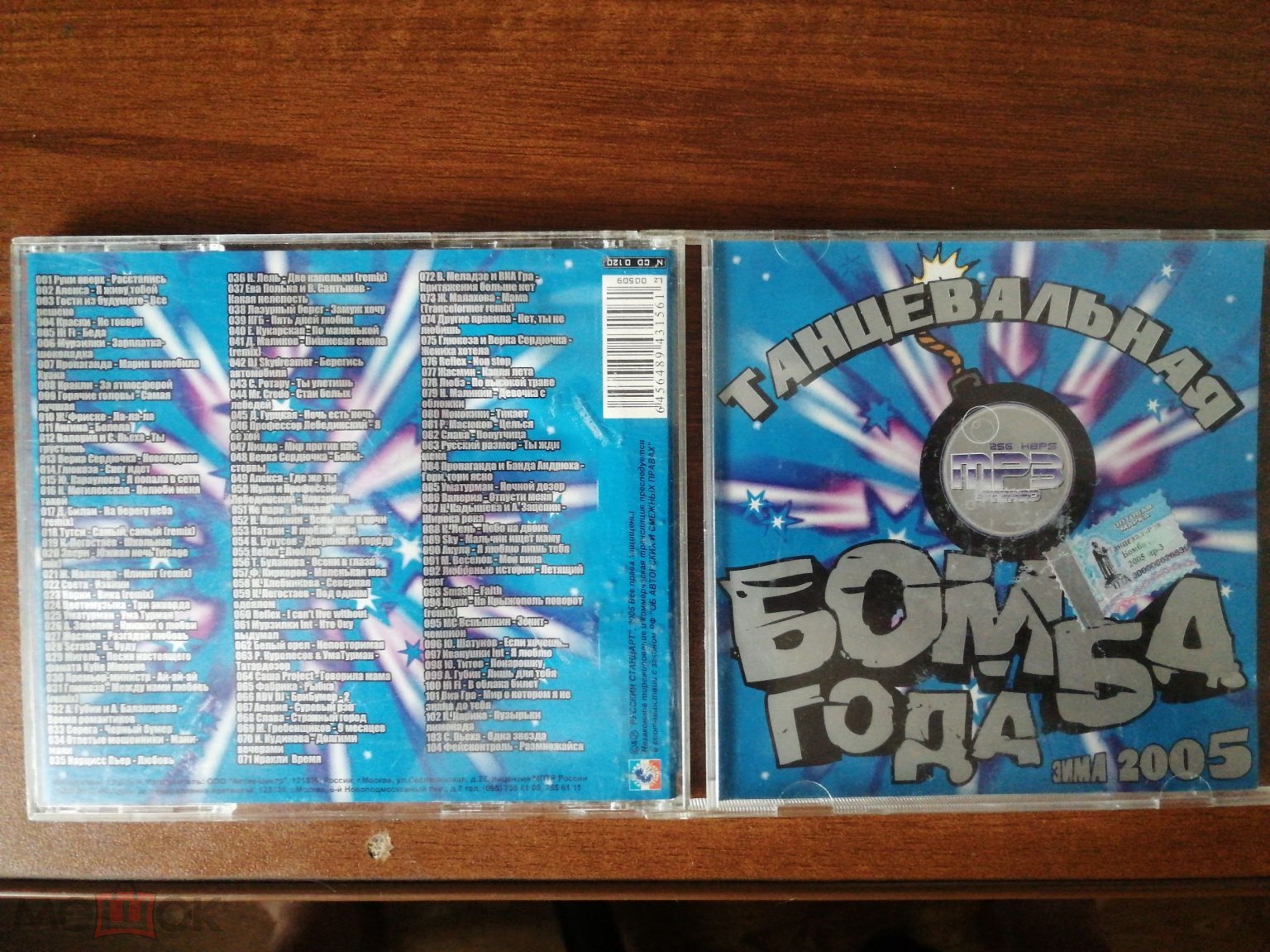 CD MP3 Танцевальная бомба года Зима 2005