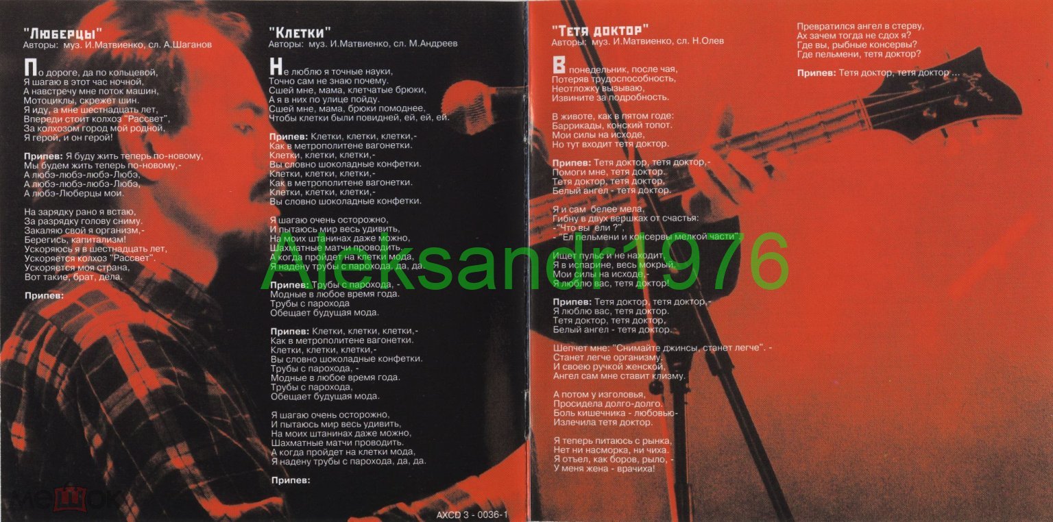 ЛЮБЭ - Атас -1991 / 1996 (CD-R), буклет 12 стр. (торги завершены #289329494)