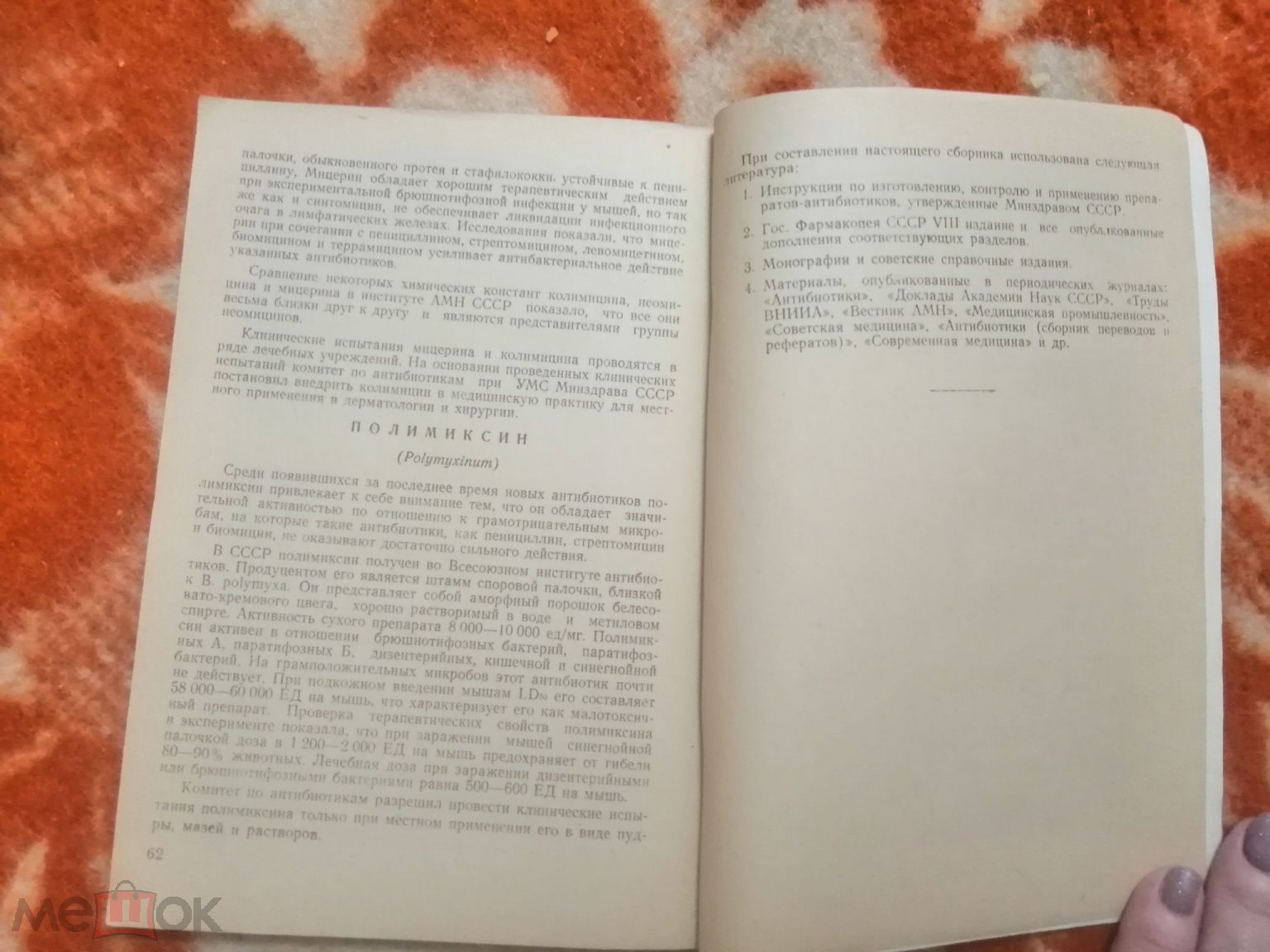 Антибиотики Главное управление снабжения и сбыта Минздрав СССР 1958 г  редкость состояние!!!