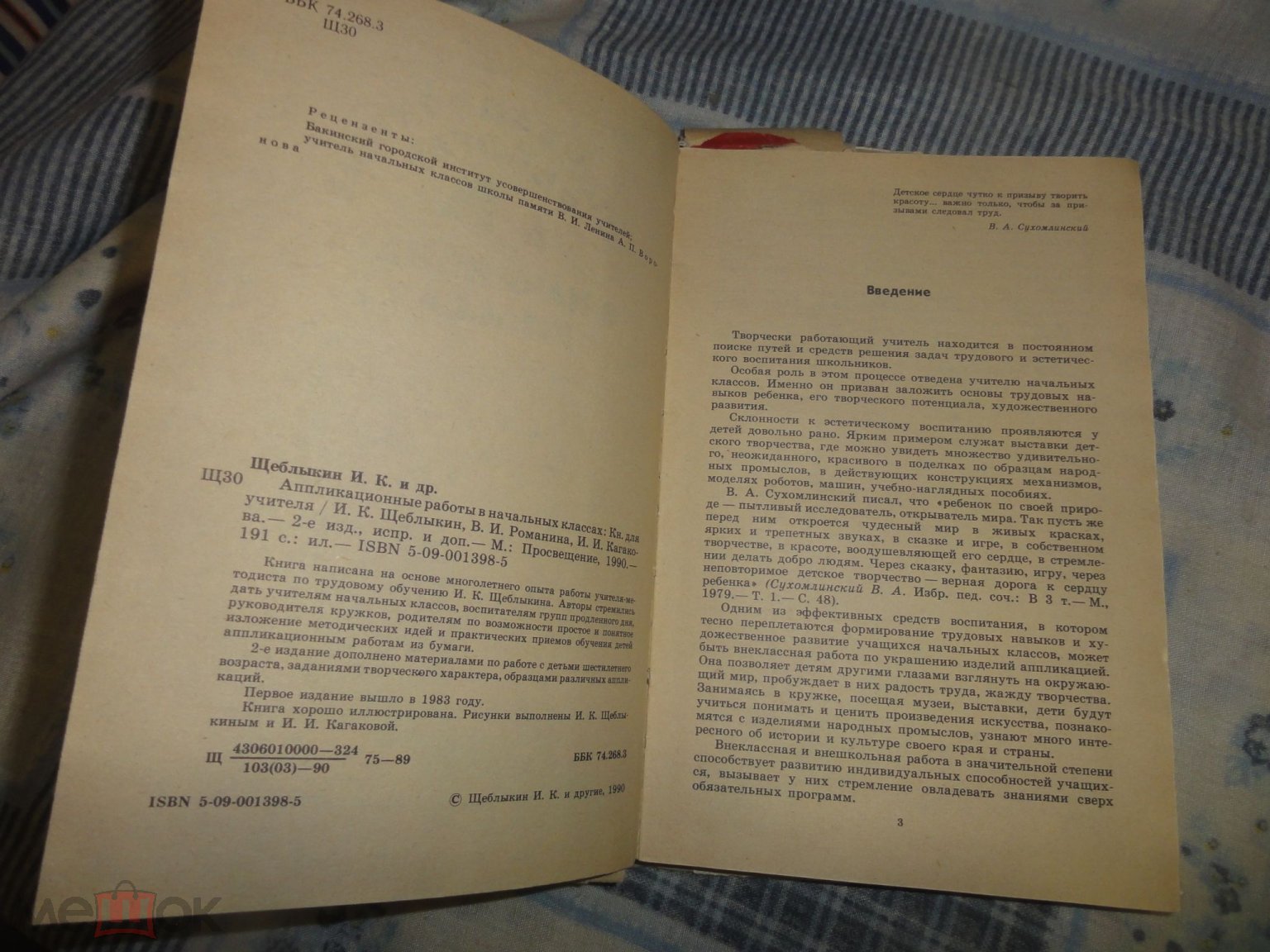 Oka АППЛИКАЦИОННЫЕ РАБОТЫ В НАЧАЛЬНЫХ КЛАССАХ 1990 г. (торги завершены  #289410345)