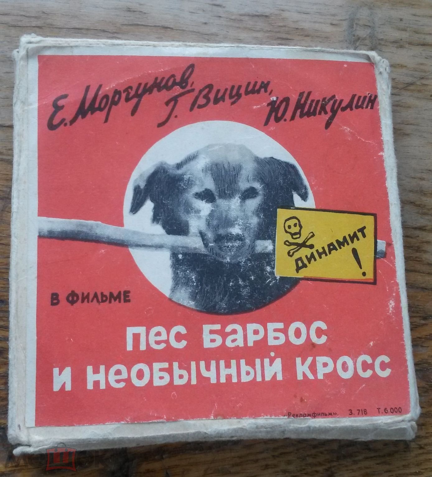 ПЕС БАРБОС И НЕОБЫЧНЫЙ КРОСС ЦВЕТНАЯ ФИЛЬМОКОПИЯ 8мм. 1967г. (торги  завершены #289488204)