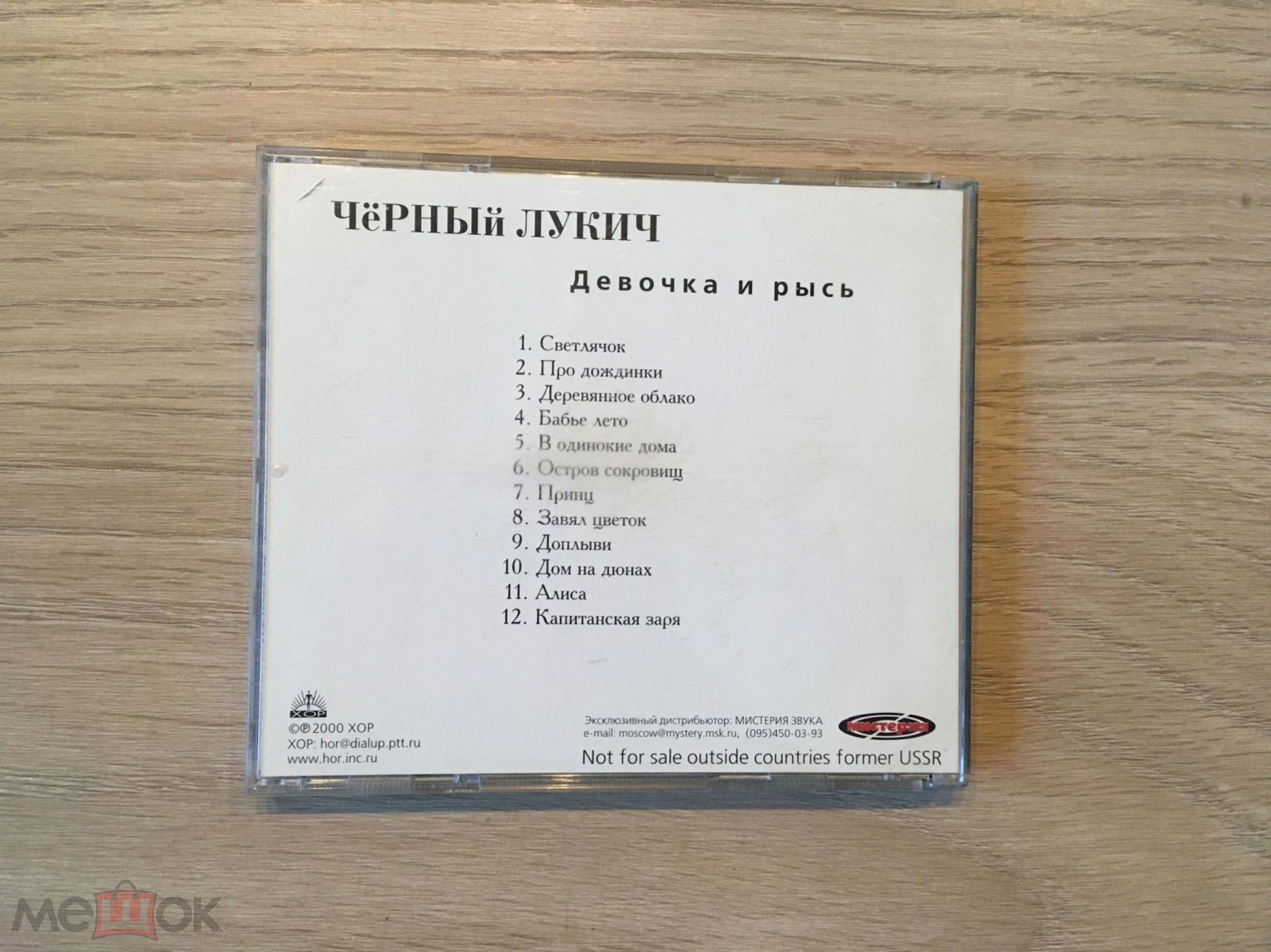 CD диск Черный Лукич - Девочка и рысь, ХОР, 2000, старое издание!! /  Гражданская Оборона