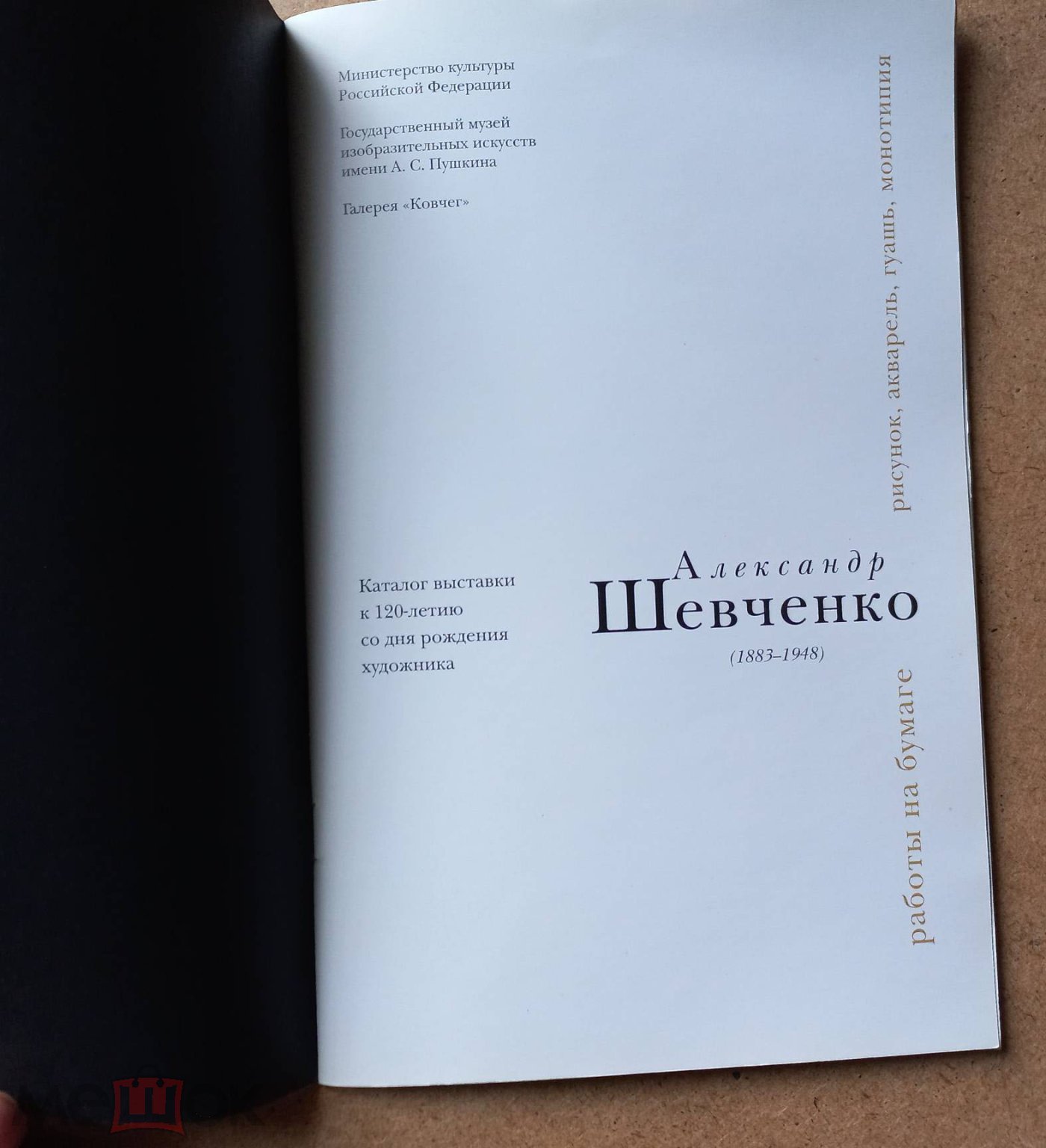 Александр Шевченко (1883-1948). Работы на бумаге, рисунок, акварель, гуашь,  монотипия