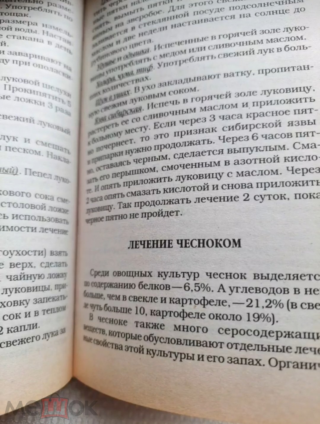 Книга. Огород во славу Божию. Лечебник. Самолечение. Всё о здоровье.  Заготовки. Рецепты. Огород. (торги завершены #289638116)