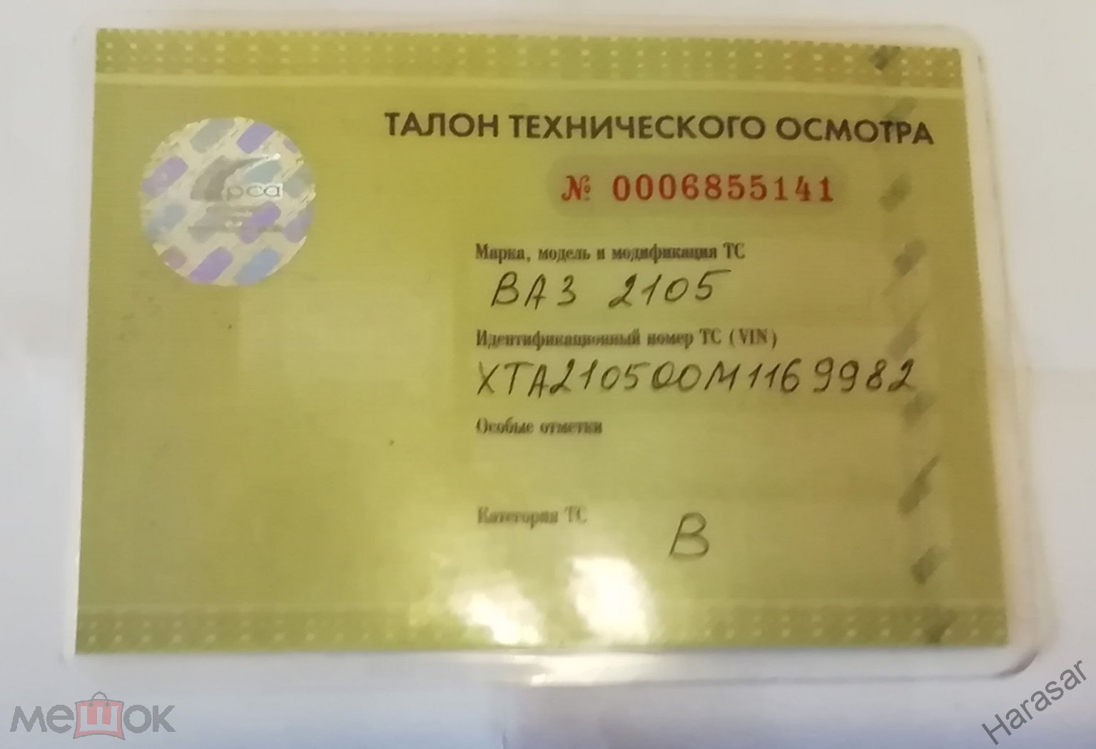 ТАЛОН ТЕХОСМОТРА ГОСАВТОИНСПЕКЦИИ 55 РЕГИОН Г. ОМСК 2012 г., АВТОМОБИЛЬ