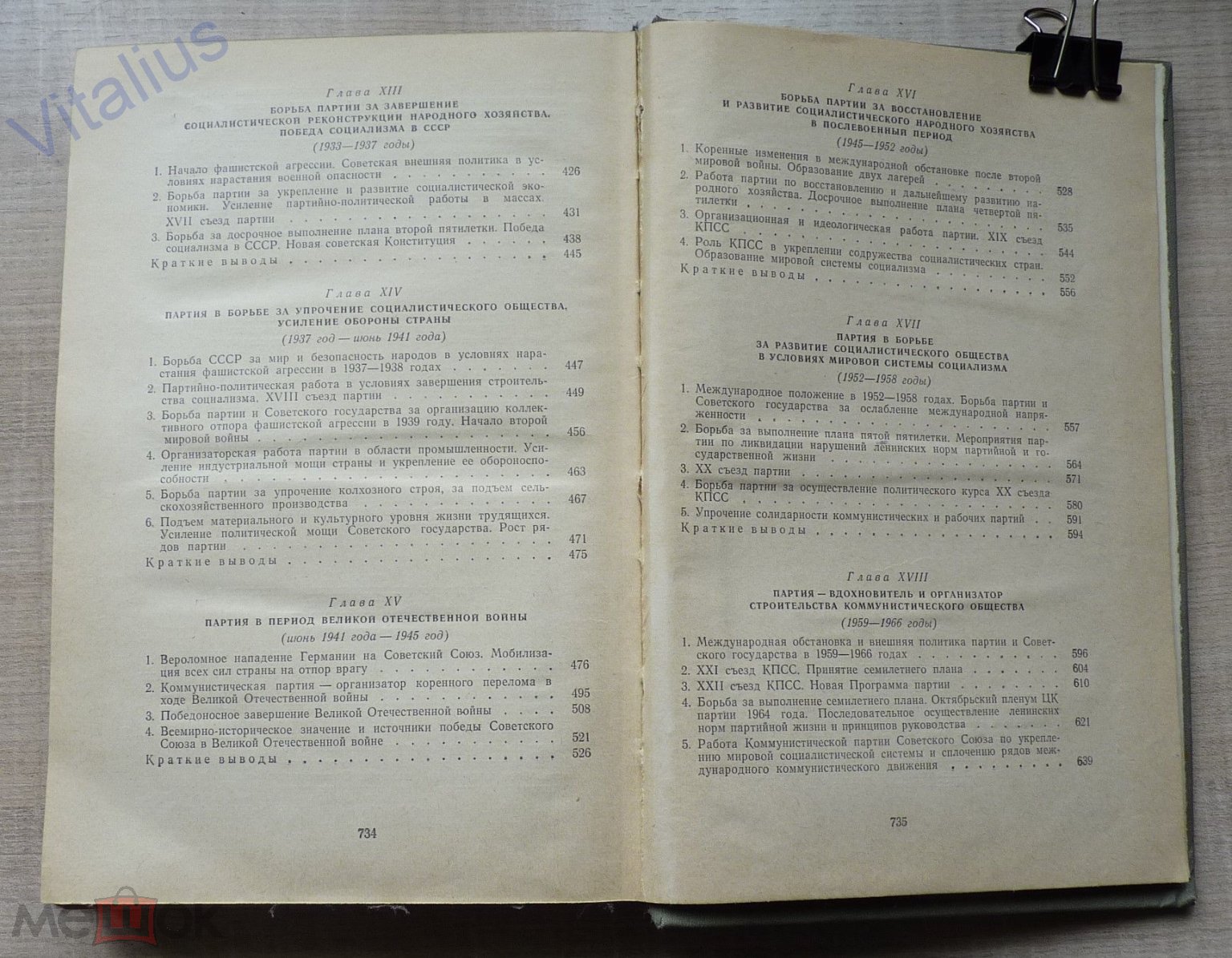 История Коммунистической партии Советского Союза (КПСС). Политиздат, 1970 г.