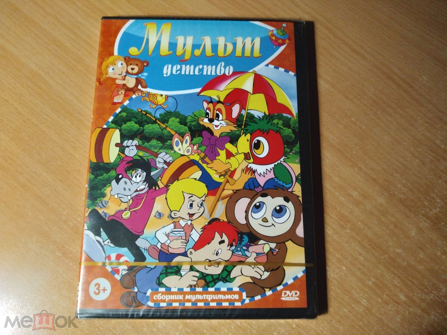 ▷ МУЛЬТ ДЕТСТВО - ЗАПЕЧАТАН МУЛЬТФИЛЬМЫ СССР DVD