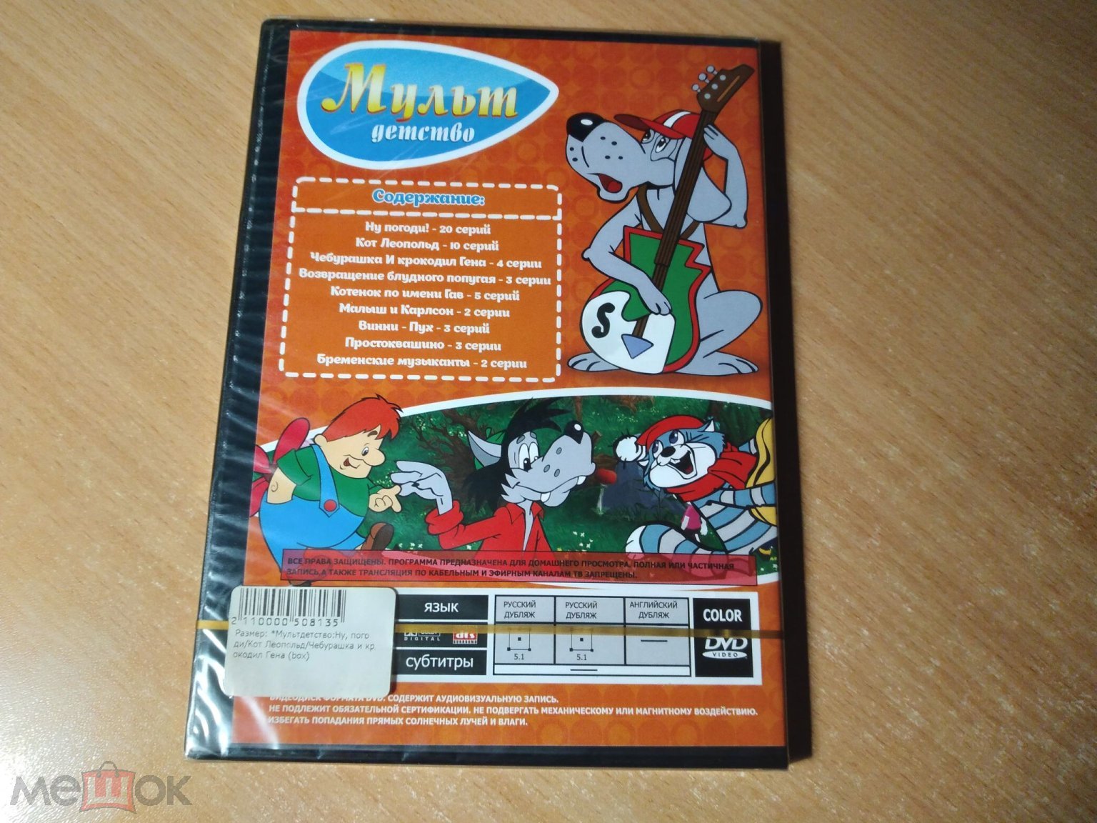 ▷ МУЛЬТ ДЕТСТВО - ЗАПЕЧАТАН МУЛЬТФИЛЬМЫ СССР DVD