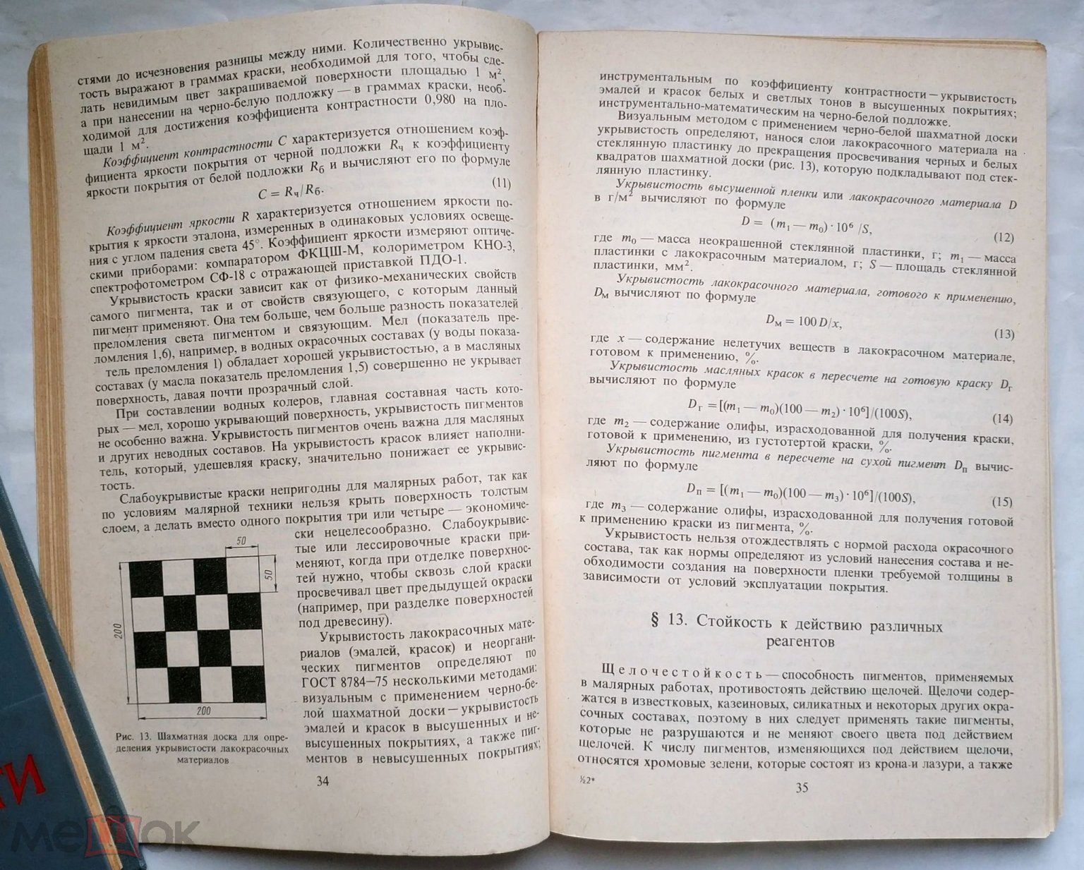 Чмырь В.Д - Материаловедение для маляров 1978 Профтехобразование.  Строительные материалы Учебник ПТУ