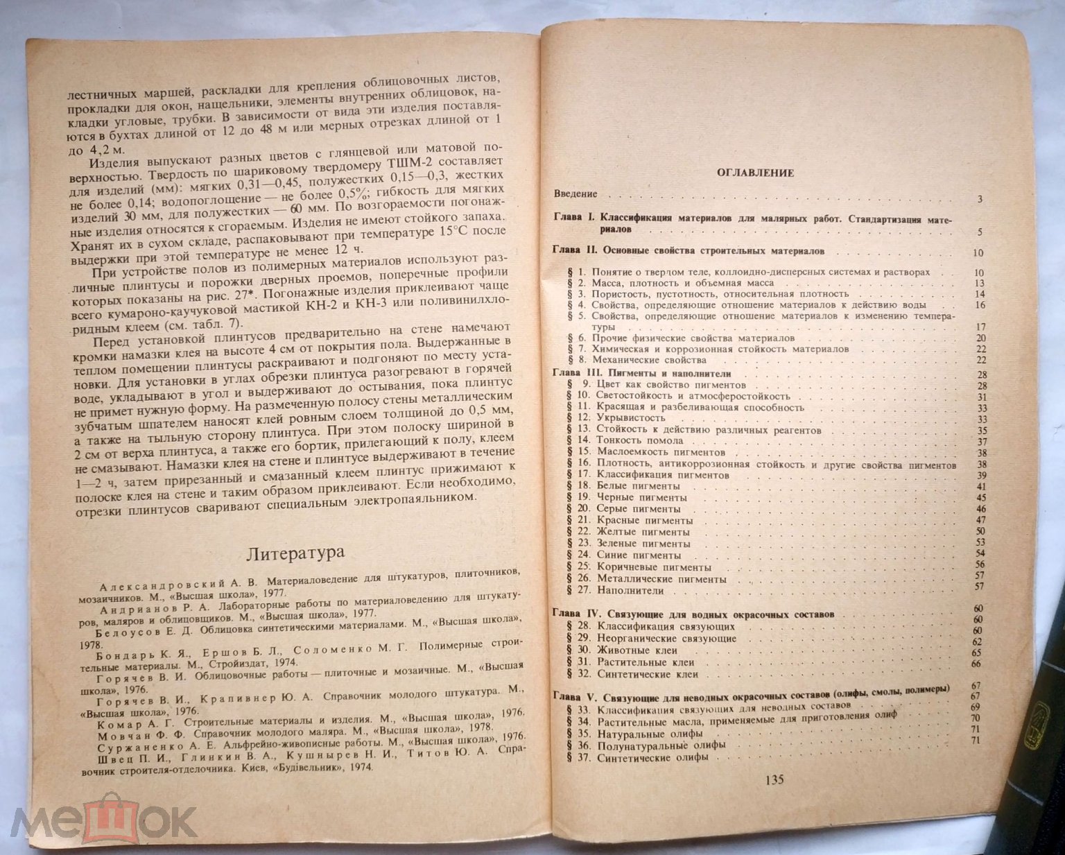 Чмырь В.Д - Материаловедение для маляров 1978 Профтехобразование.  Строительные материалы Учебник ПТУ