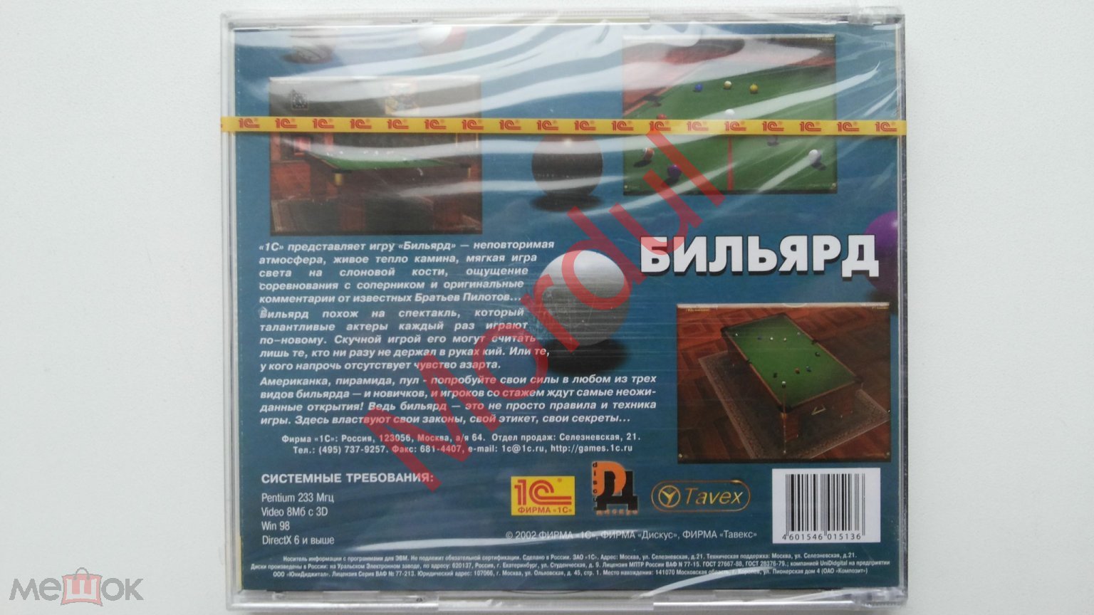 PC CD БИЛЬЯРД 2002 1С ЗАПЕЧАТАН!!!