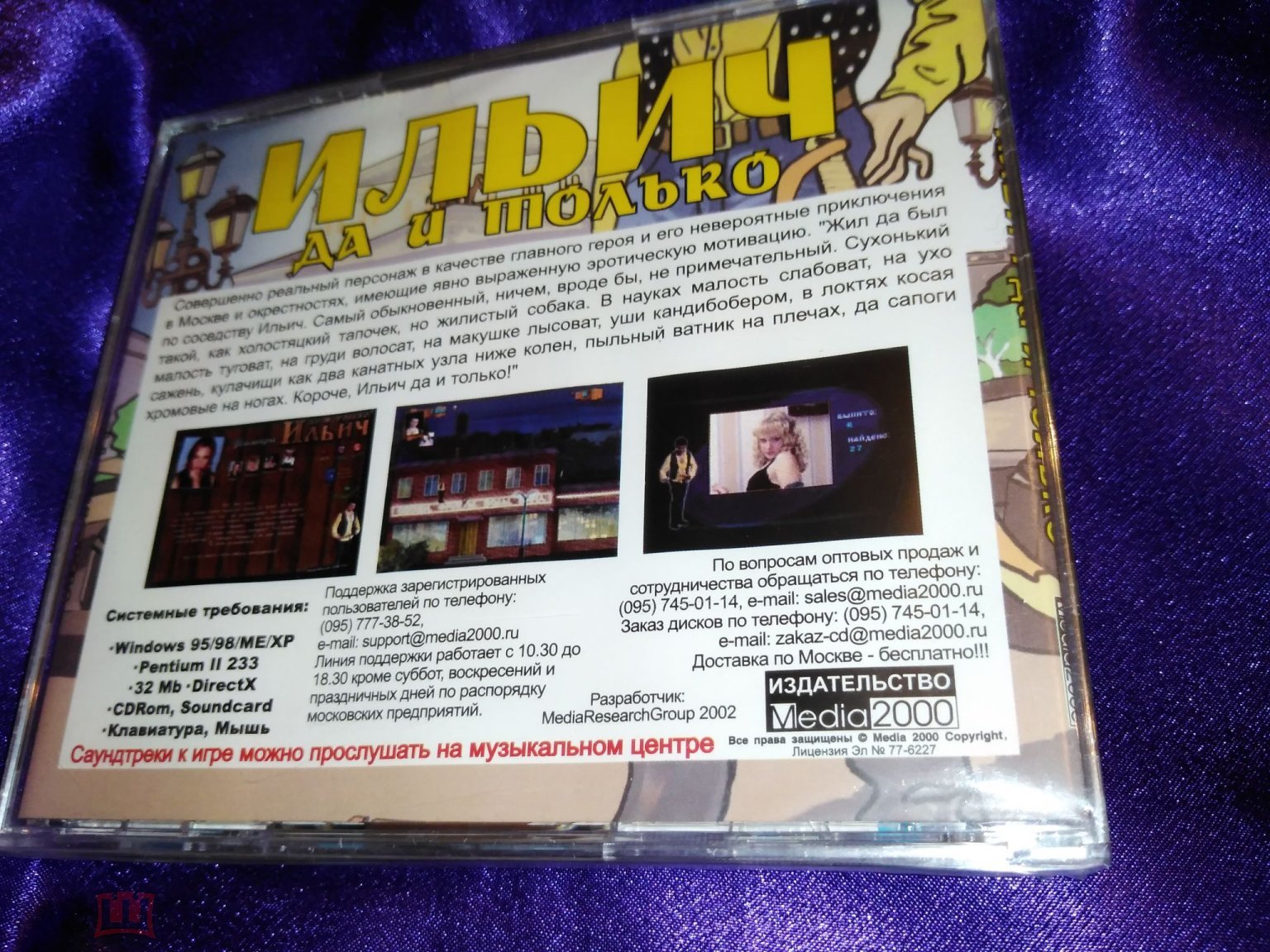 Ильич да и только PC CD-ROM 2002 г. Медиа-Сервис 2000 ЛИЦЕНЗИЯ !!!  ЗАПЕЧАТАН !!! СТАРОЕ ИЗДАНИЕ ! (торги завершены #289827396)