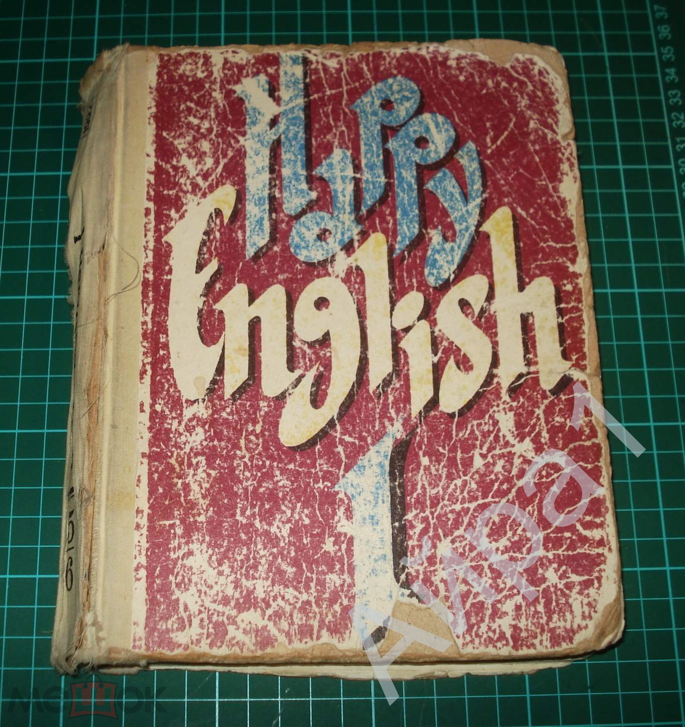 Happy English-1. Учебник для 5-6 кл. Клементьева, Монк. - М., Просвещение,  1992