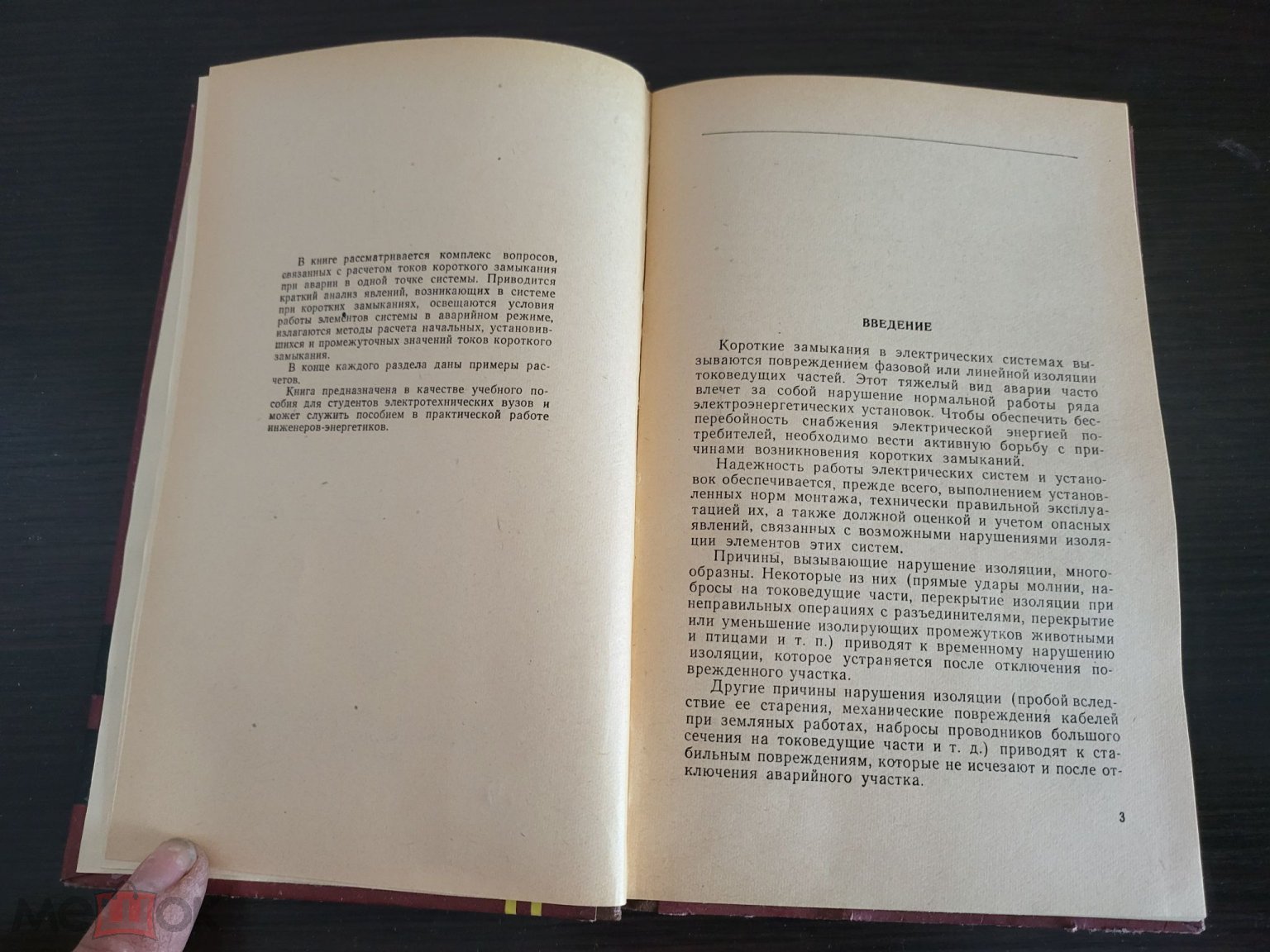 К89) Токи короткого замыкания, А.Б.Будницкий, М.Л.Калниболотский, 1959  г.-215 с.