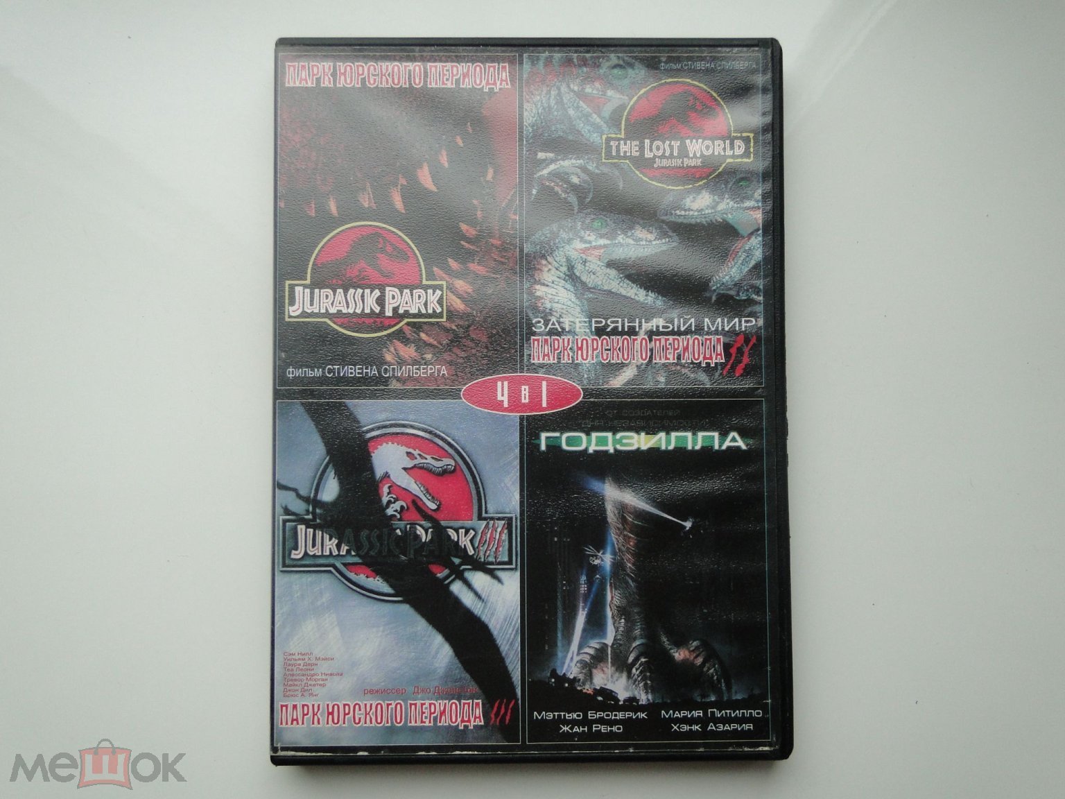 DVD СБОРНИК ПАРК ЮРСКОГО ПЕРИОДА 3 части + ГОДЗИЛЛА 4 в 1