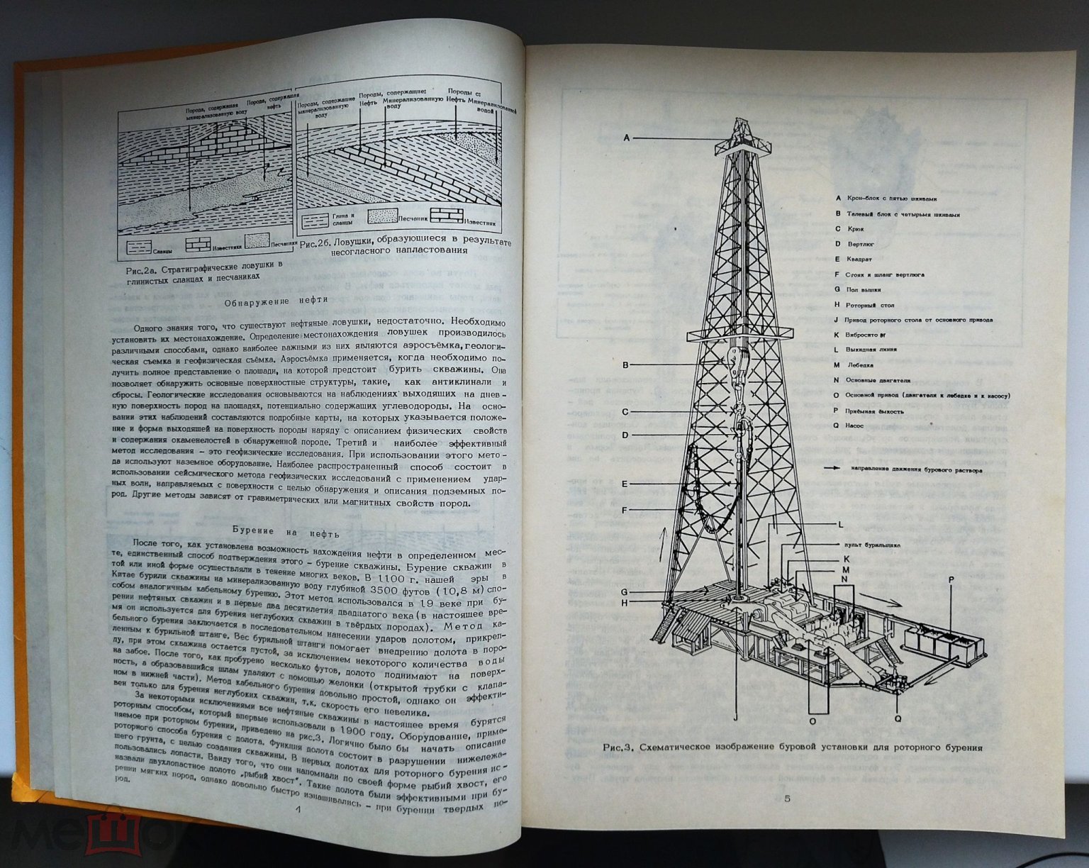 Учебник по буровым растворам для инженеров. Компании М-1 дриллинг флюизд