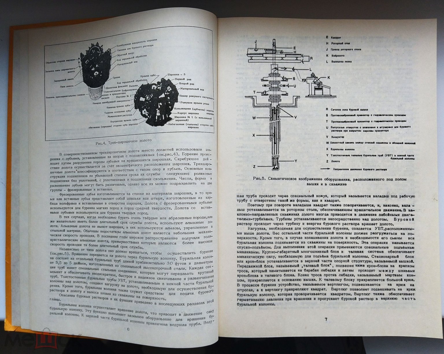 Учебник по буровым растворам для инженеров. Компании М-1 дриллинг флюизд