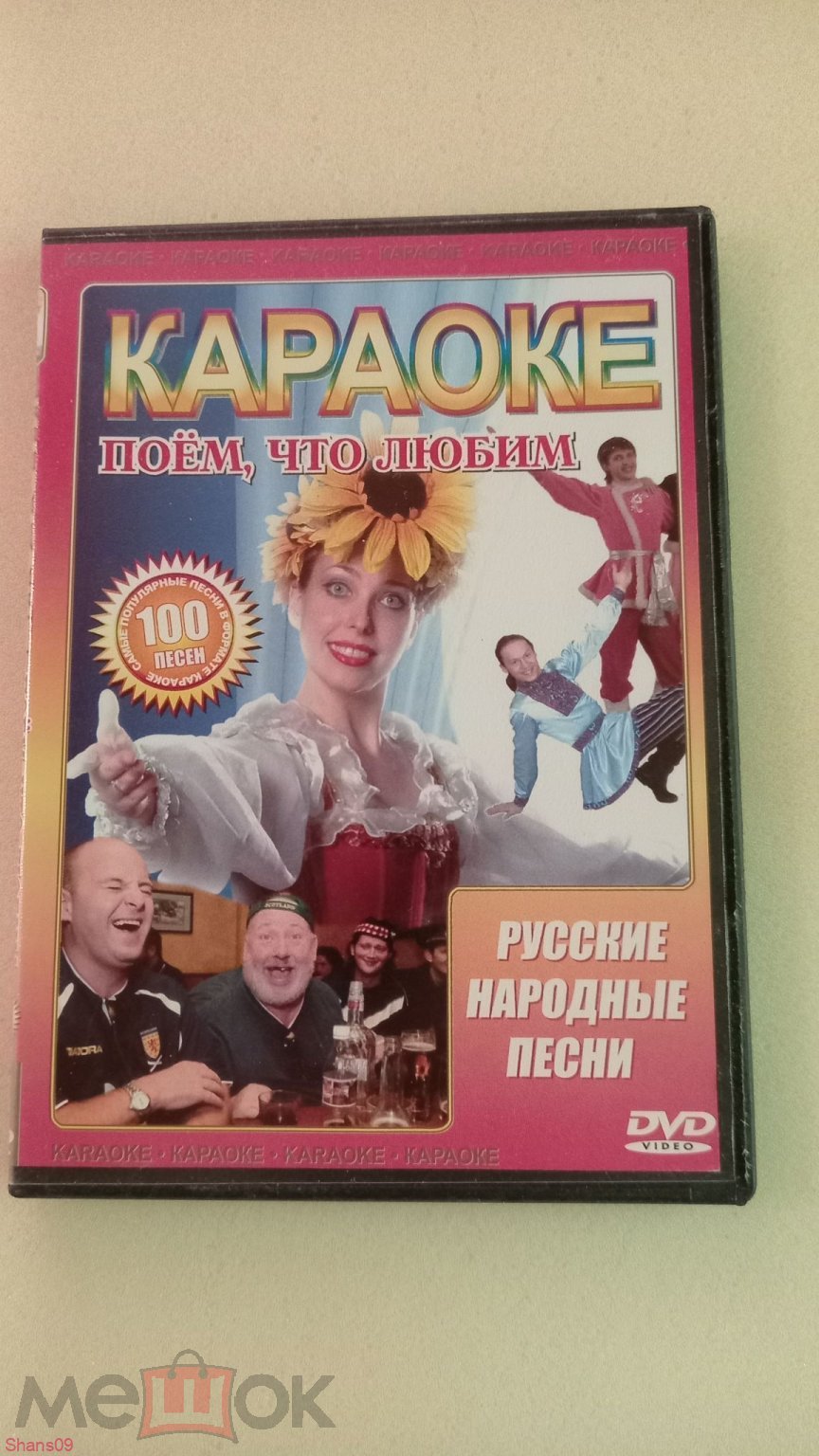 Видео Караоке Русские народные песни DVD Поем, что любим100 песен