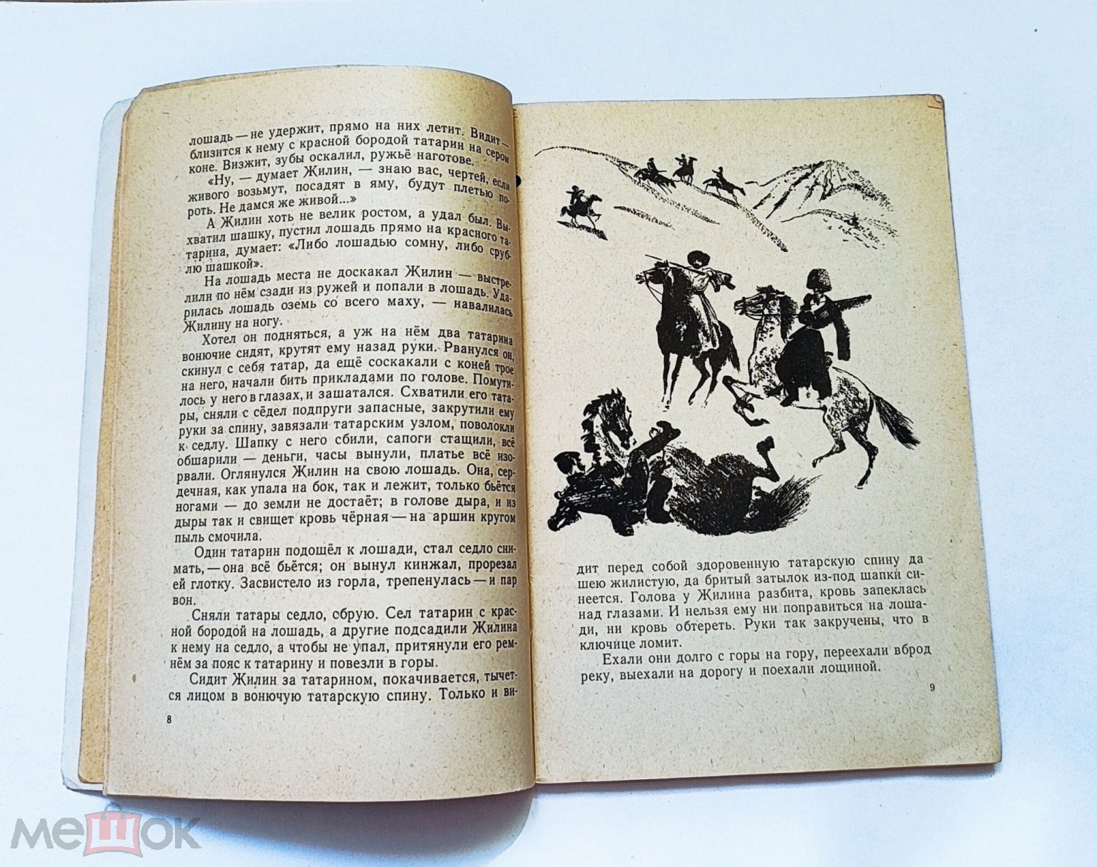 Книги для детей СССР. Л.Н. Толстой Кавказский пленник 1977г ( АЮ-3)