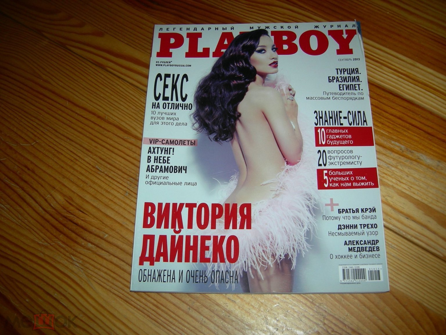 ЖУРНАЛ ЭРОТИКА НЮ PLAYBOY ВИКТОРИЯ ДАЙНЕКО + ПОСТЕР НАСТЯ ЗЛОБИЧ ЕЩЁ МНОГО  ИНТЕРЕСНОГО 2013 ГОД Ж2