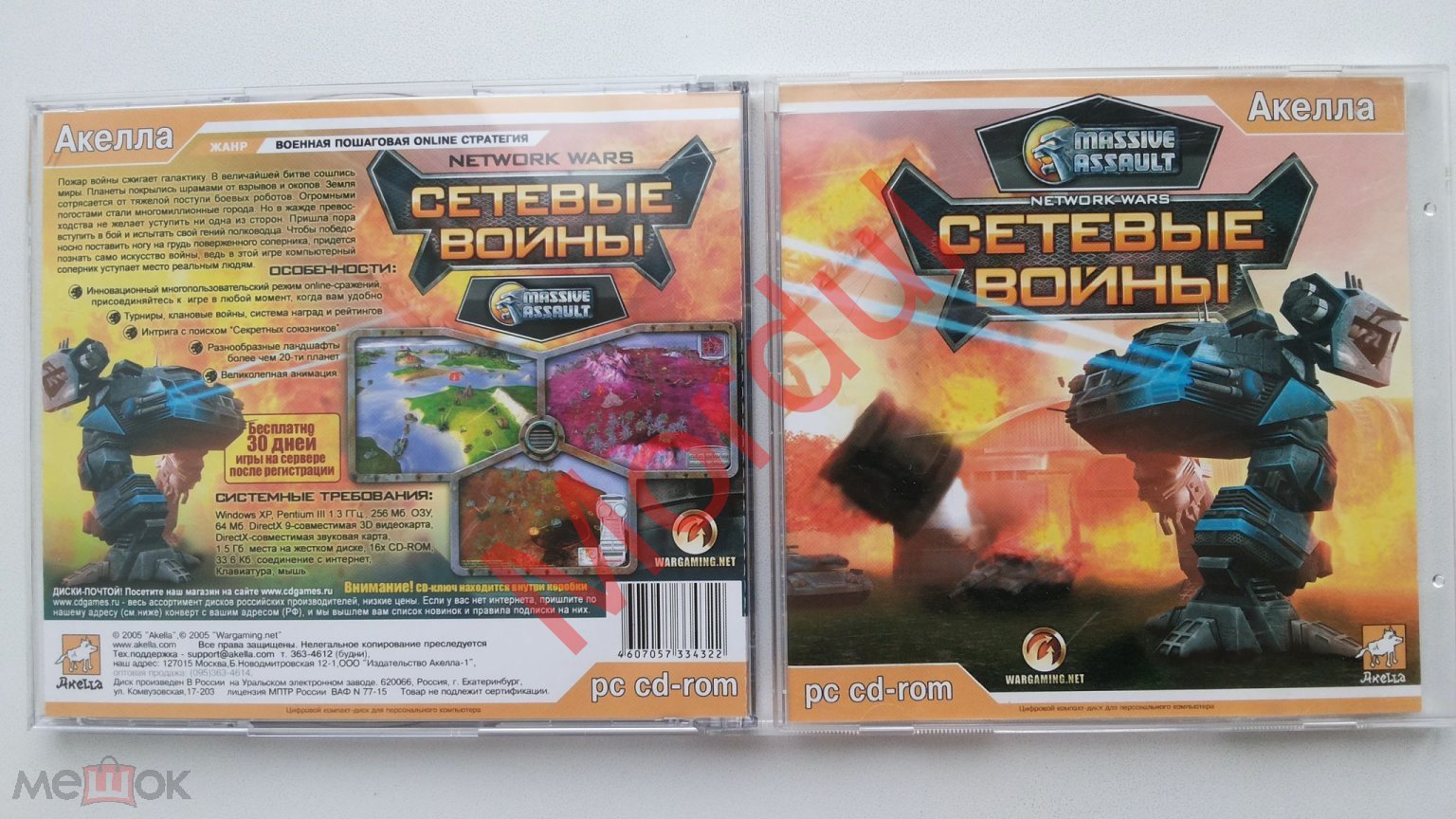 PC CD СЕТЕВЫЕ ВОЙНЫ 2005 АКЕЛЛА