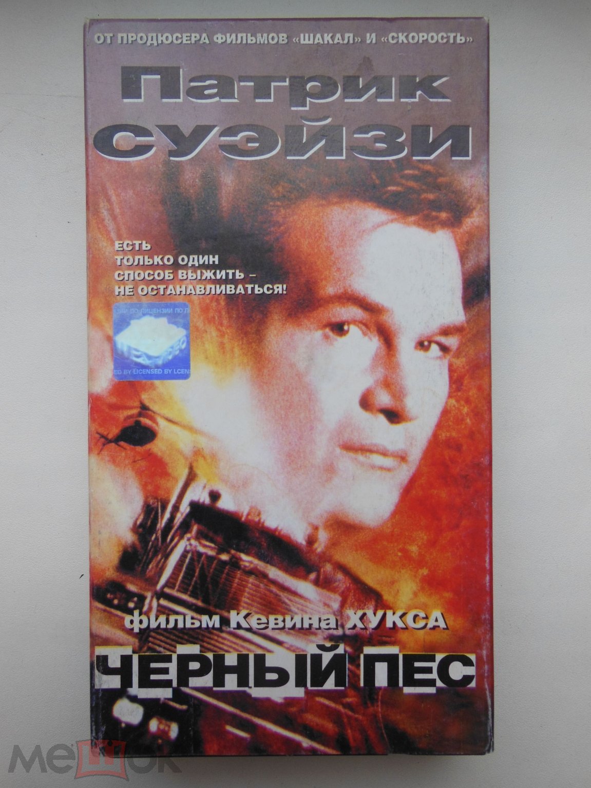 ВИДЕОКАССЕТА VHS - ЧЁРНЫЙ ПЁС - РЕДКАЯ ВИДЕОКАССЕТА!!!