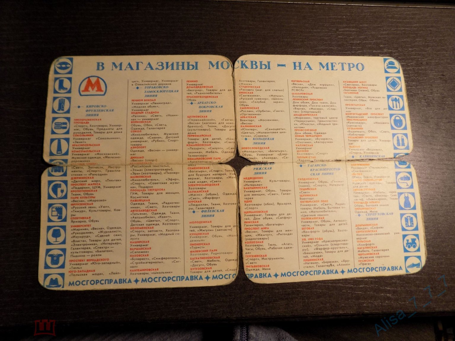 Буклет В магазины на Метро Москва СССР Схема Календарь Реклама 1989 г.  #MC8-31 на Мешке (изображение 1)