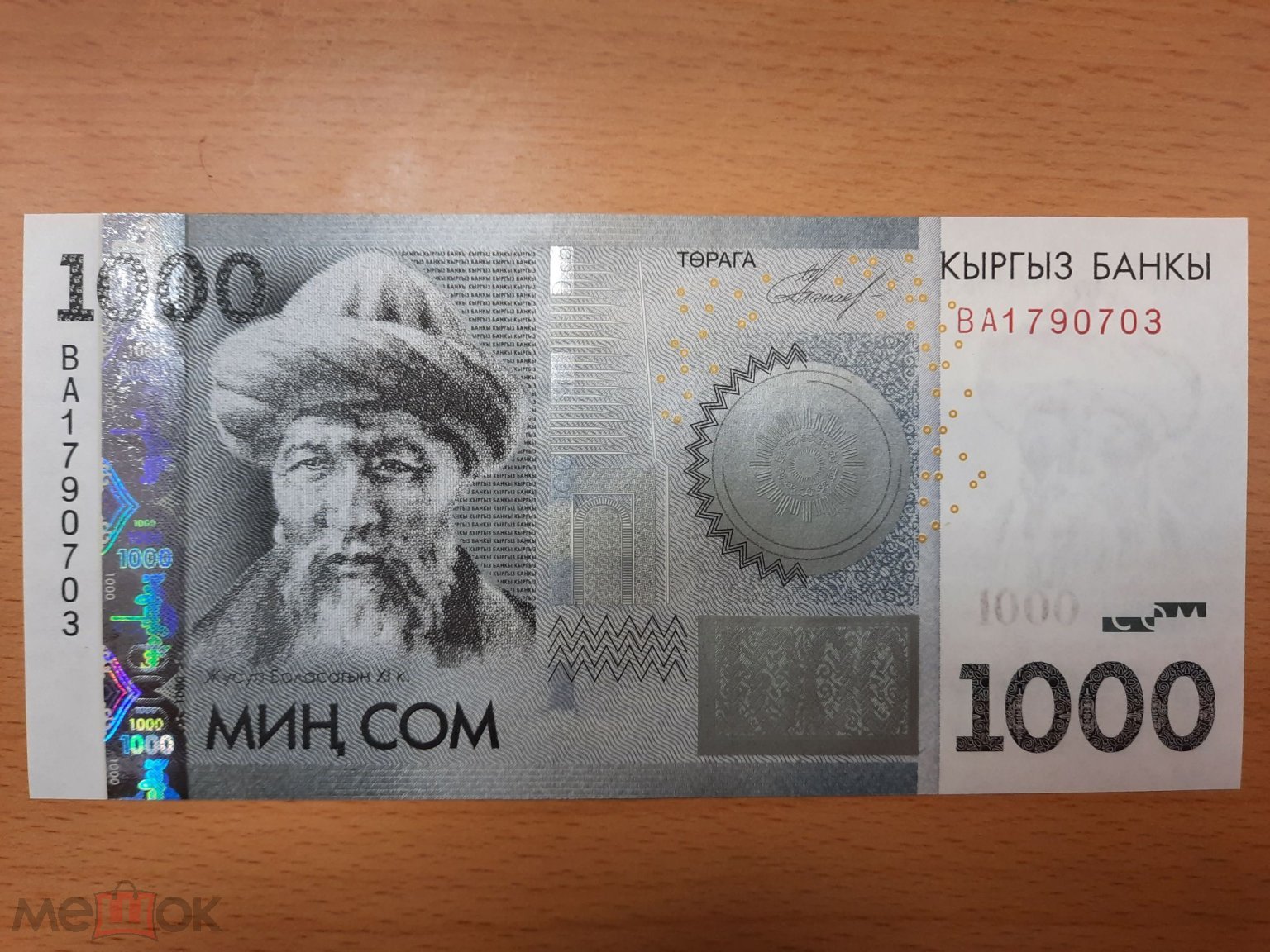 Киргизия 1000 сом 2010 год серия BA номер UNC