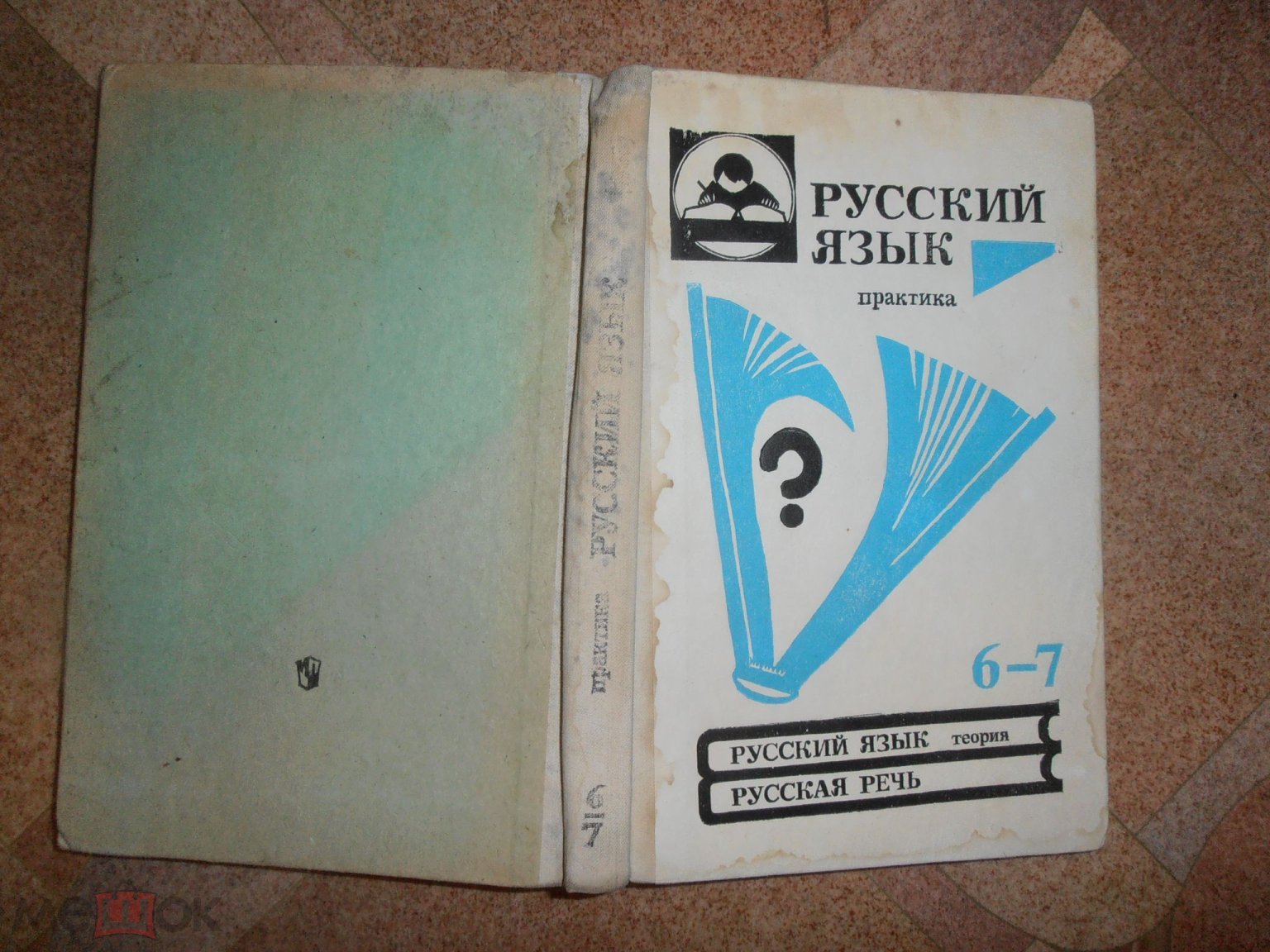 Учебник Лидман-Орлова. РУССКИЙ ЯЗЫК. Практика 6-7 класс. Ред. Бабайцева.1993  год. № 1.