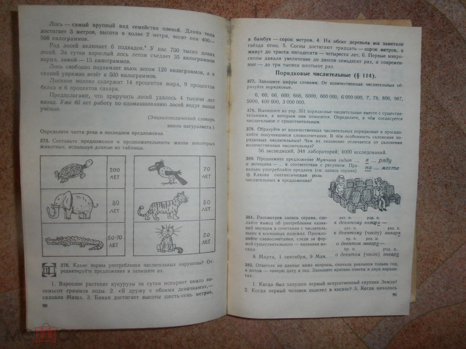 Учебник Лидман-Орлова. РУССКИЙ ЯЗЫК. Практика 6-7 класс. Ред.  Бабайцева.1993 год. № 1.