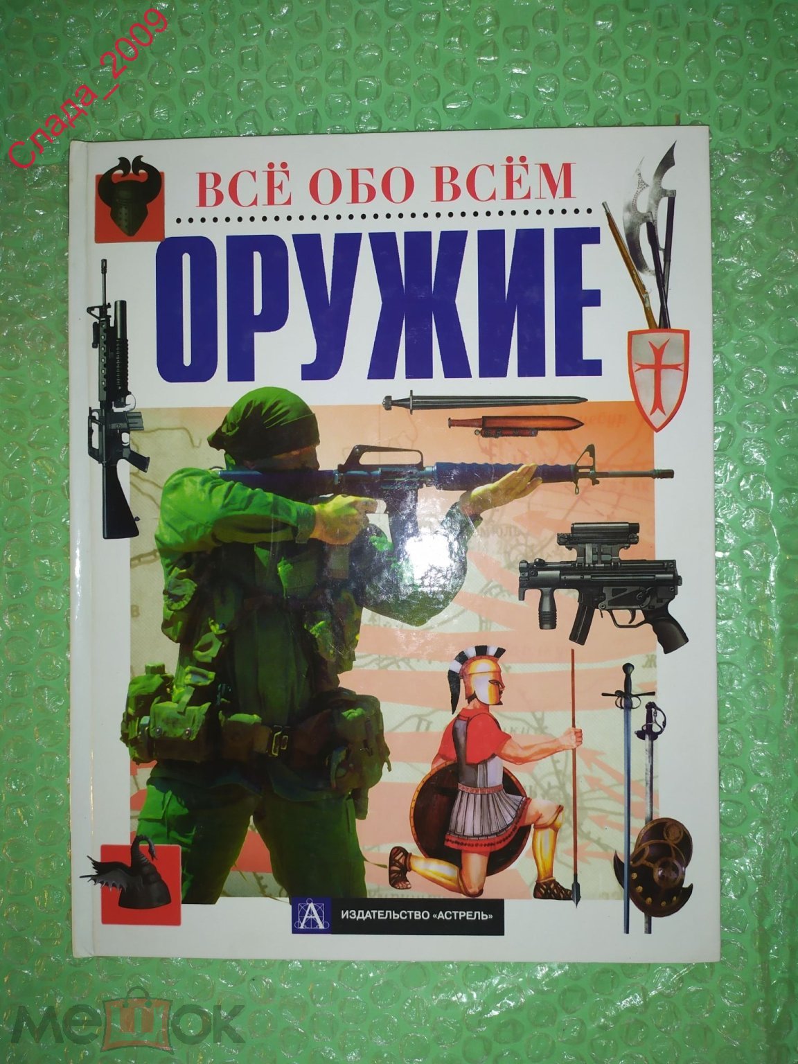 Книга - Всё обо всём - В. Николаев 