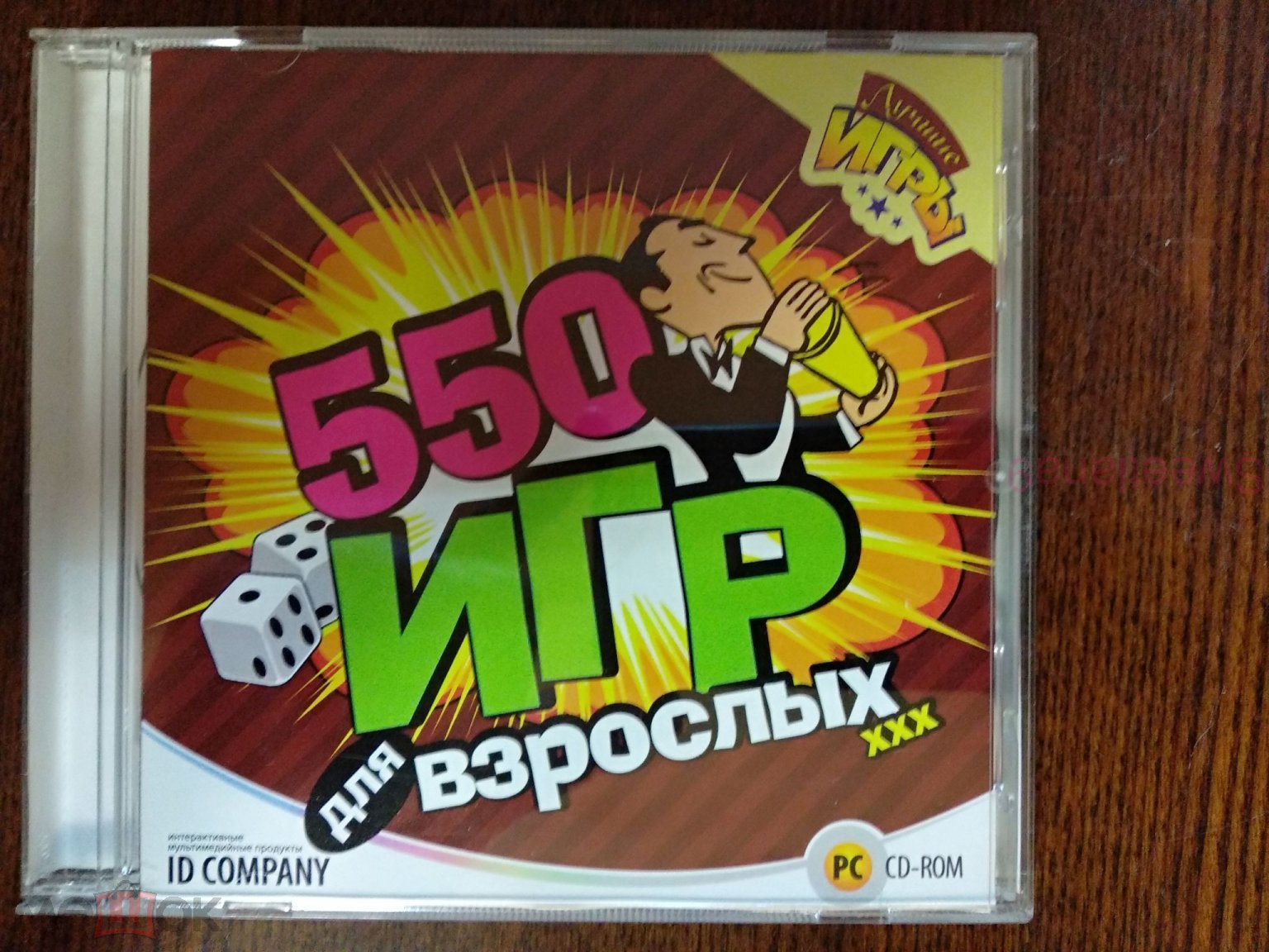 550 ИГР ДЛЯ ВЗРОСЛЫХ xxx - ЛУЧШИЕ ИГРЫ Лиц ID COMPANY НОВЫЙ ДИСК