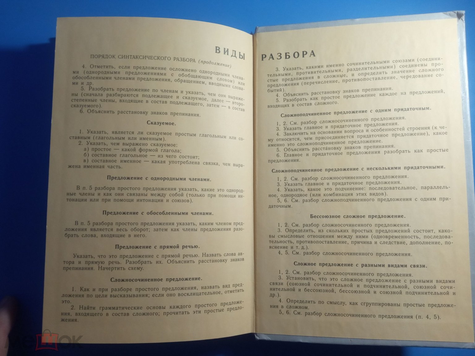 Русский язык 10-11 класс Власенков Рыбченкова Просвещение 2002