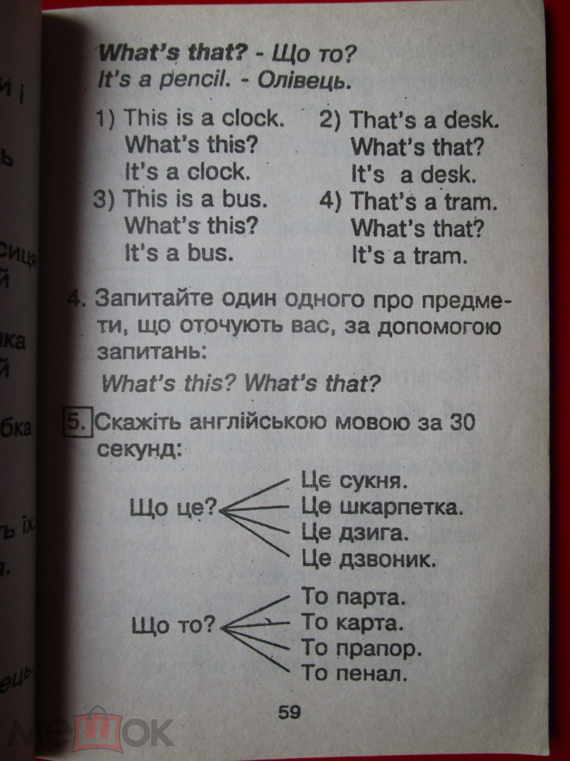 Плахотник В.М., Полонська Т.К. - Англiйська мова / Английский язык. 1-й  класс. - К.: `Райдуга`, 1997