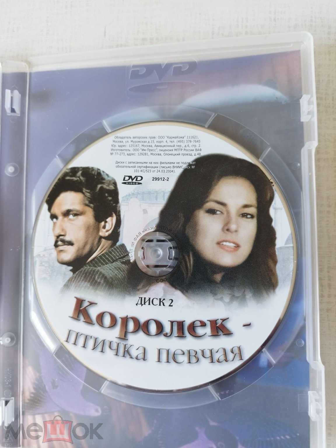 DVD Королёк птичка певчая (торги завершены #291051202)