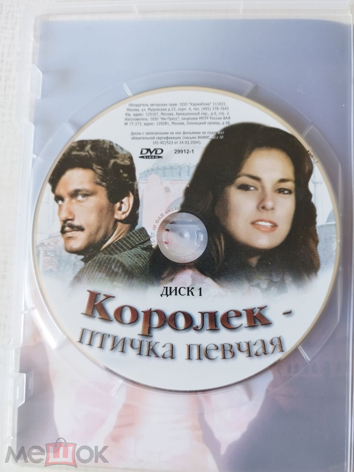 DVD Королёк птичка певчая (торги завершены #291051202)