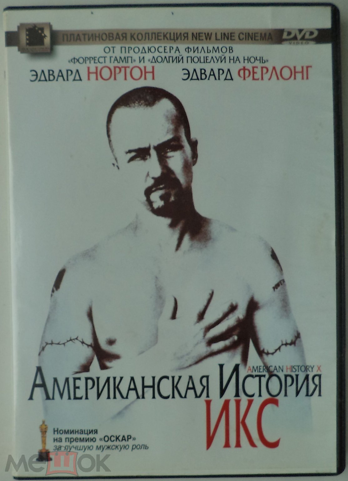 DVD 9: Американская история икс Х (