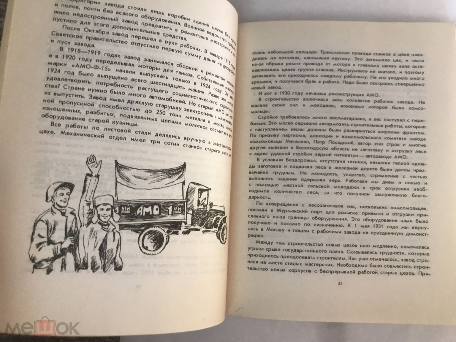 Революция строит социализм. Рассказы участников соц. строительства. 1977 год