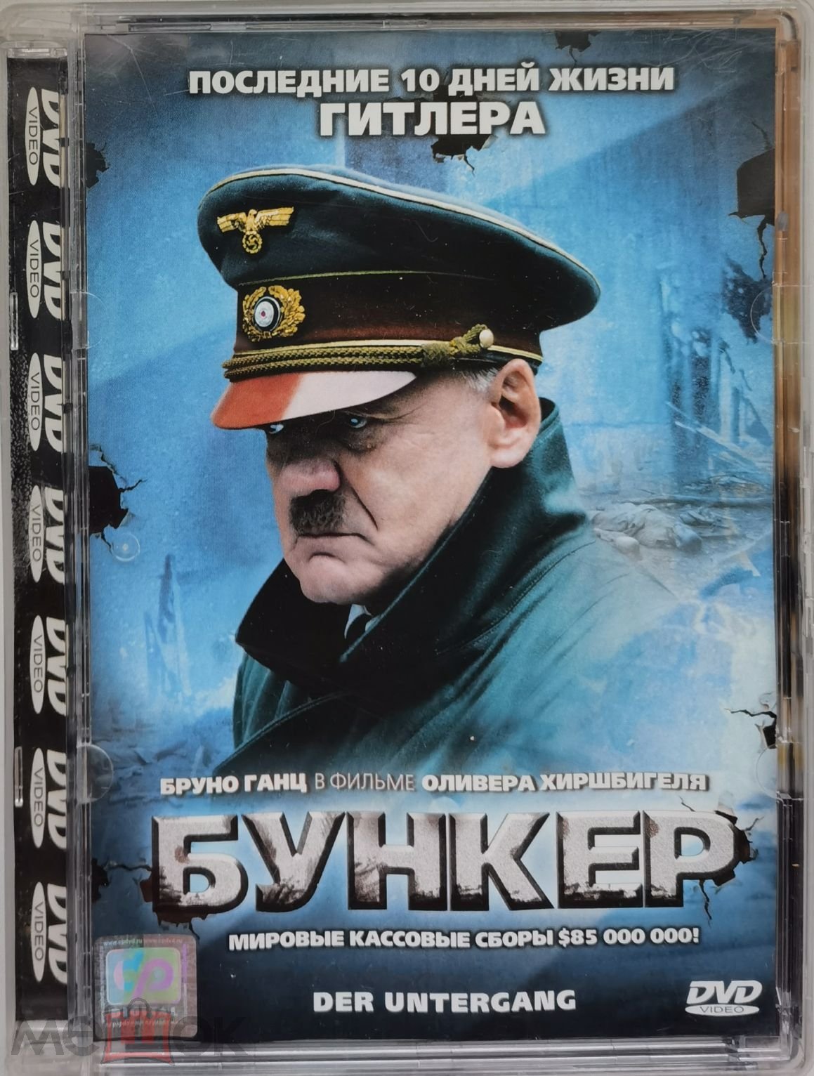 БУНКЕР, DVD CP digital, стекло (торги завершены #291253253)