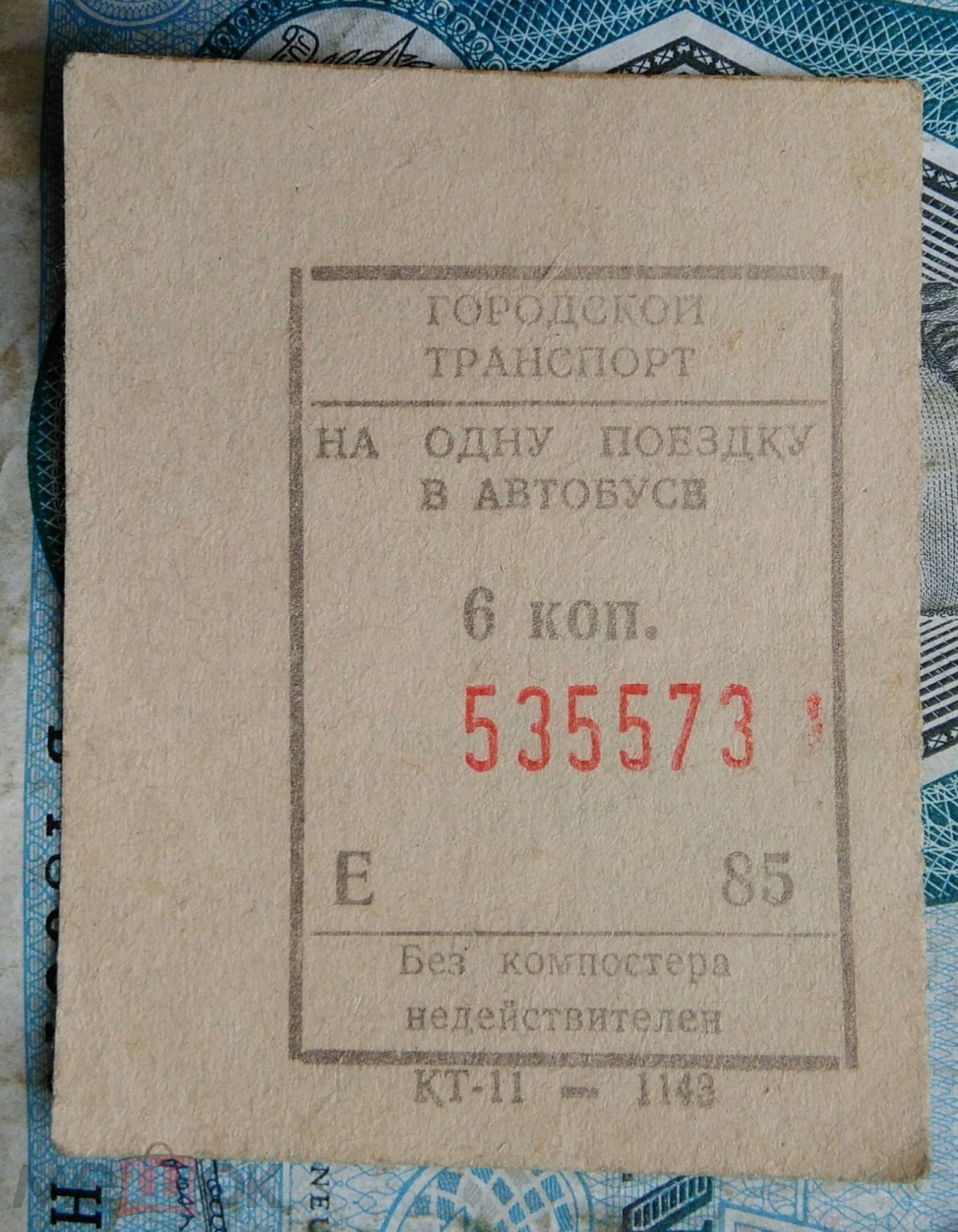 Положить в корзину билет на одну поездку в автобусе 6 копеек ГОРОДСКОЙ  ТРАНСПОРТ.СССР (мк2)