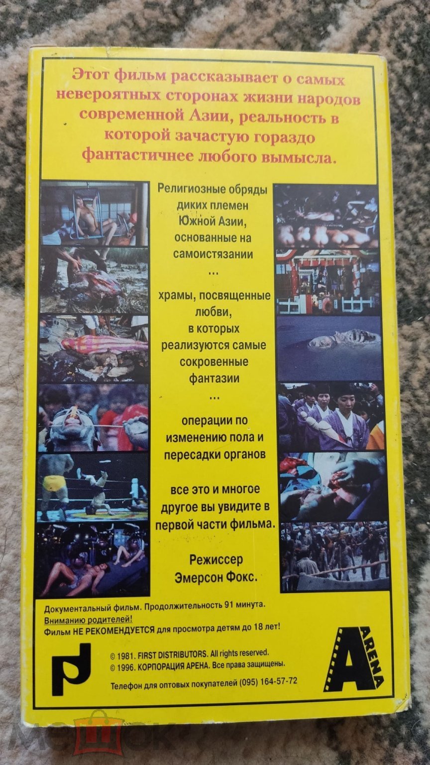 Положить в корзину Шокирующая Азия 1996 документальный фильм видеокассета  VHS