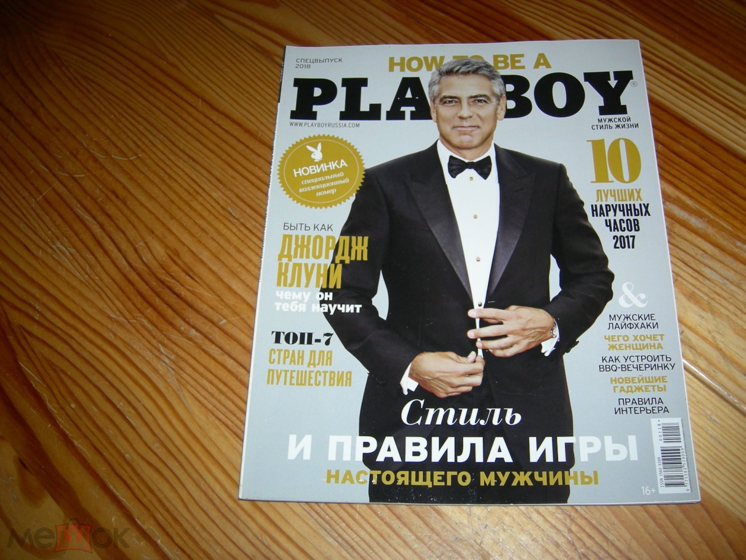 ЖУРНАЛ ЭРОТИКА НЮ PLAYBOY СПЕЦВЫПУСК ДЖОРДЖ КЛУНИ 10 ЛУЧШИХ ЧАСОВ МНОГО  ИНТЕРЕСНОГО 2018 ГОД Ж2