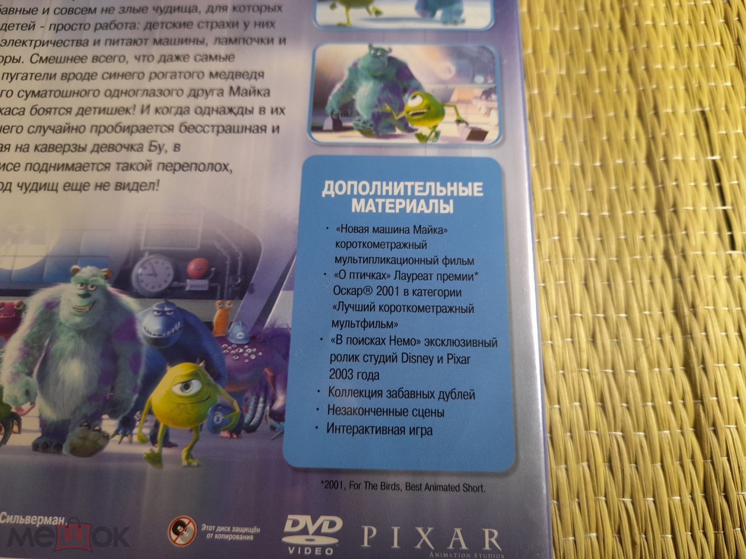 DVD Корпорация монстров (2001) Monsters, Inc., бонусы, Дисней, новый,  запечатан