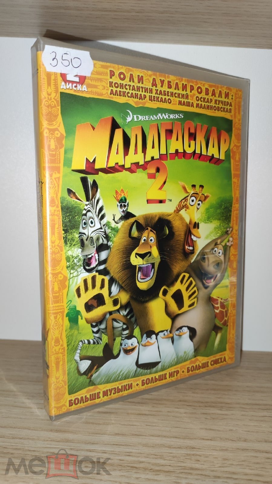 Мадагаскар 1,2, 3 (3 DVD)